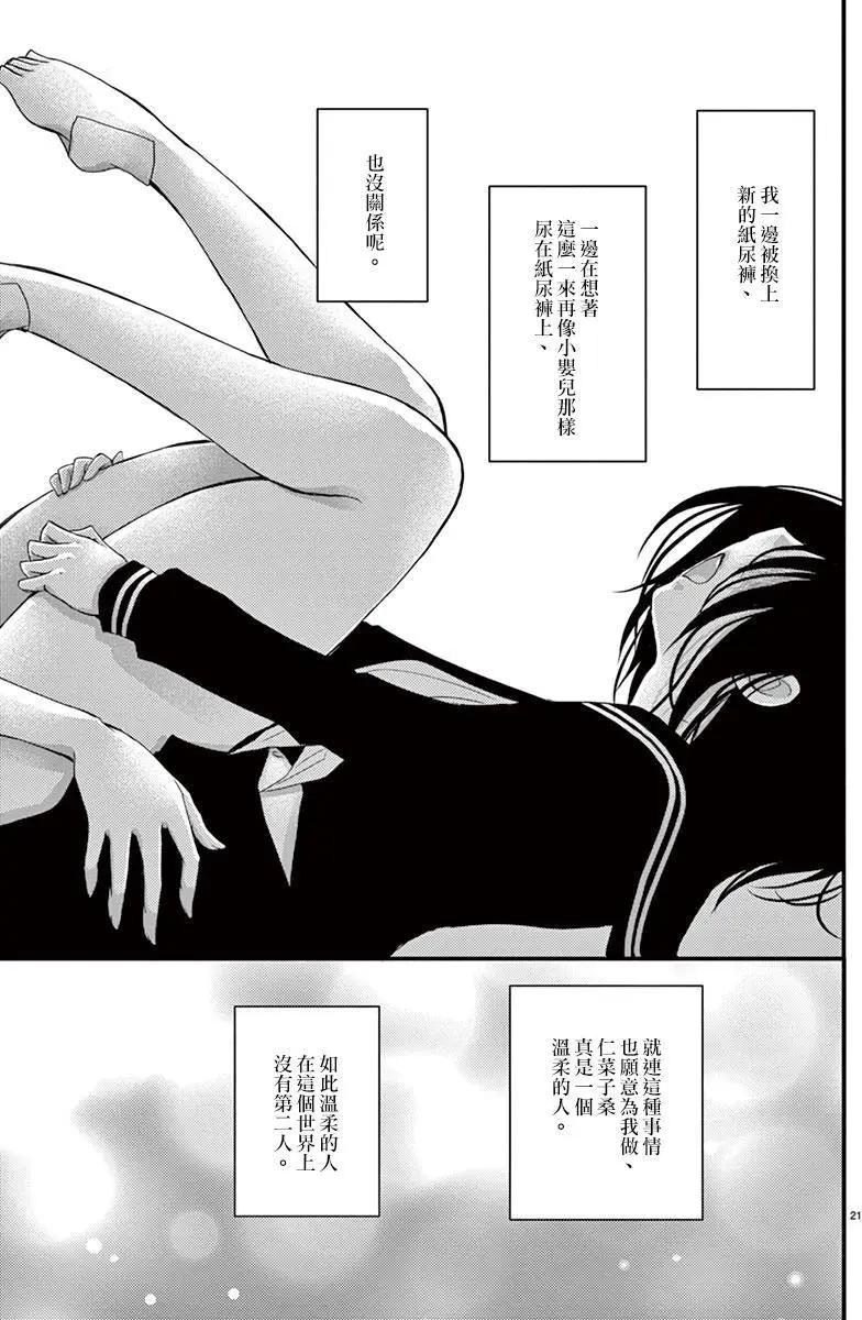 我就是無法說不要 - 第10回 - 2