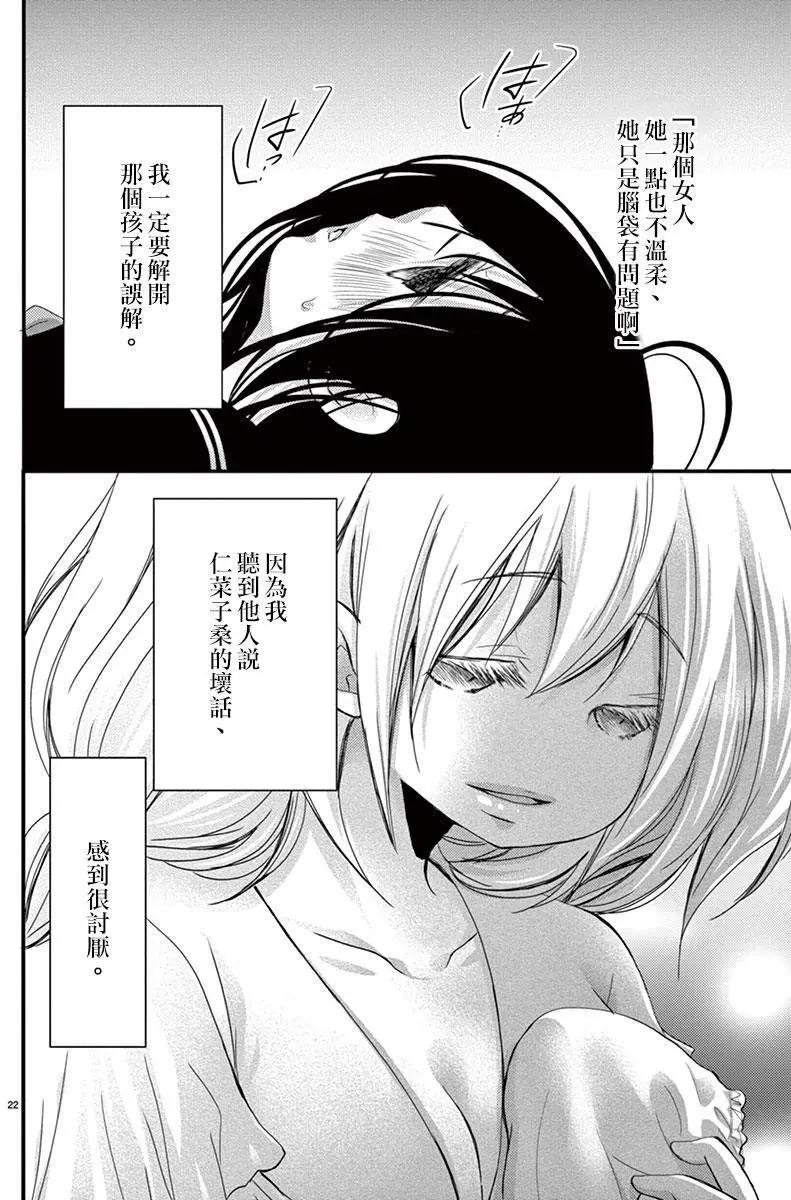 我就是無法說不要 - 第10回 - 3