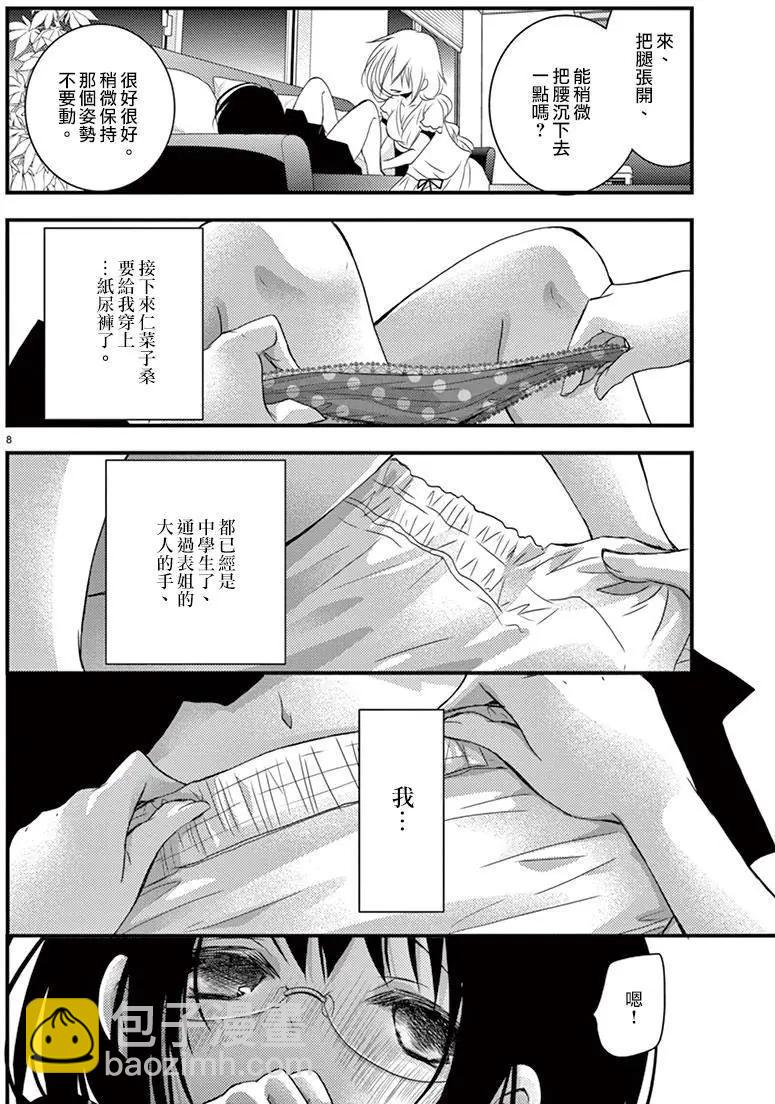 我就是無法說不要 - 第10回 - 2