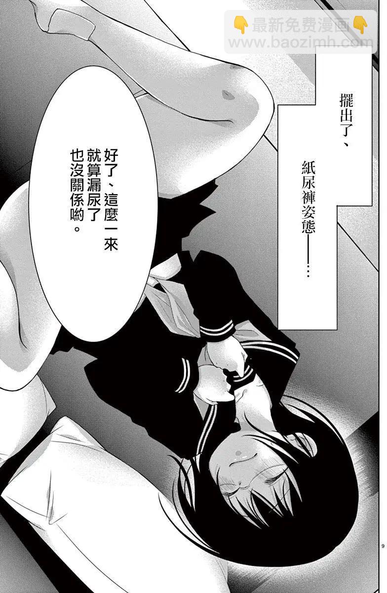 我就是無法說不要 - 第10回 - 3
