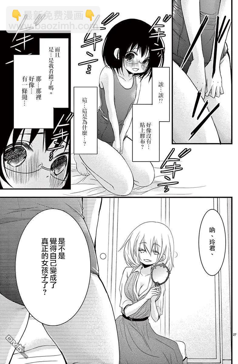 我就是無法說不要 - 第8回 - 3
