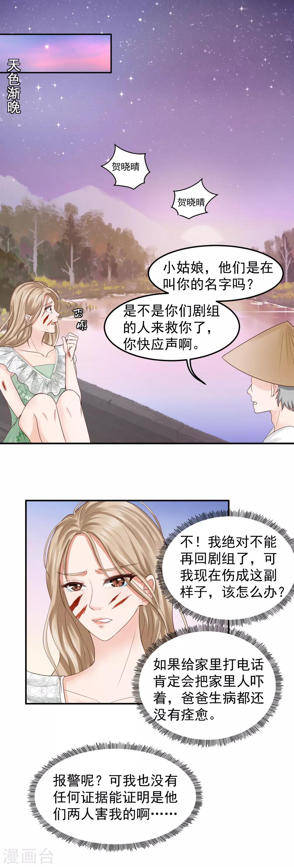 第2话 那个男人可是黑道太子爷！-第2话