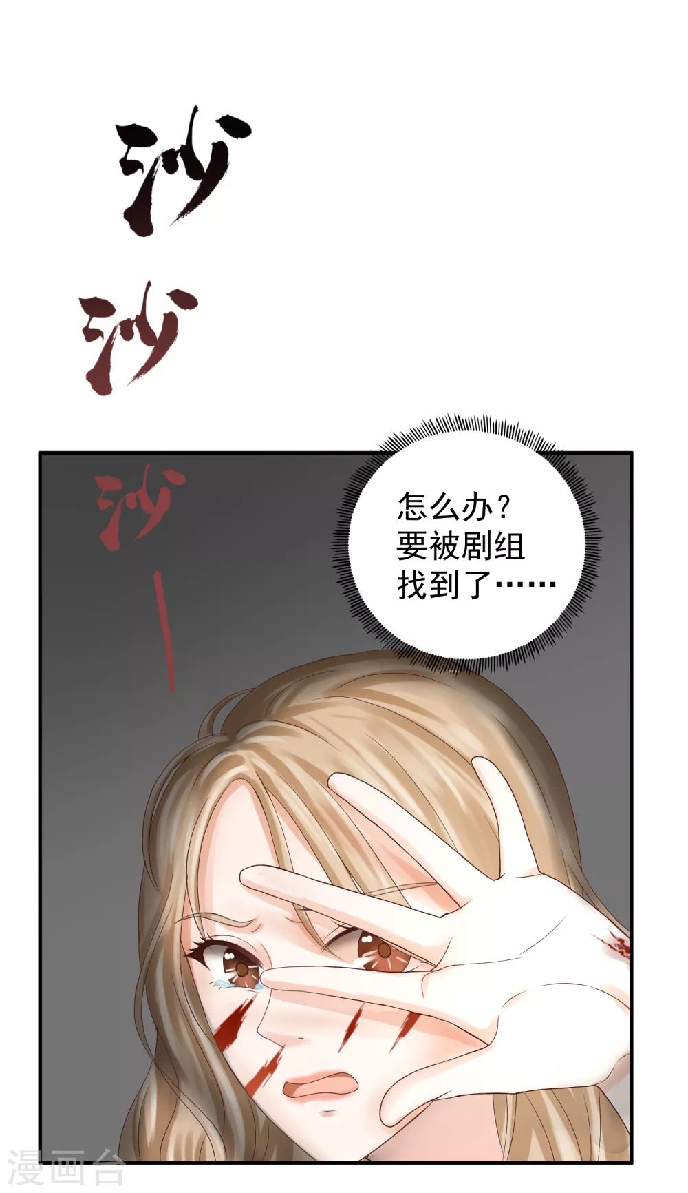 第2话 那个男人可是黑道太子爷！-第2话