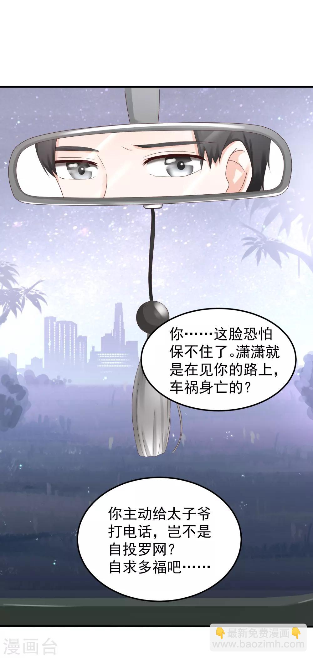 第2话 那个男人可是黑道太子爷！-第2话