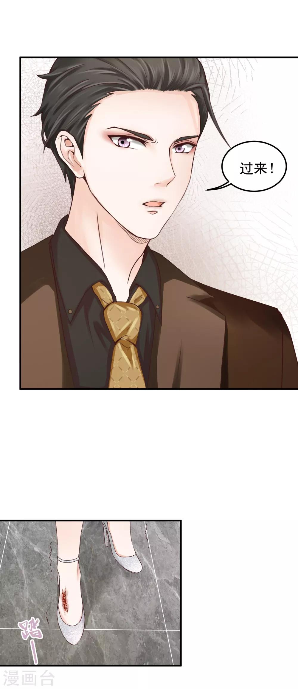 第2话 那个男人可是黑道太子爷！-第2话