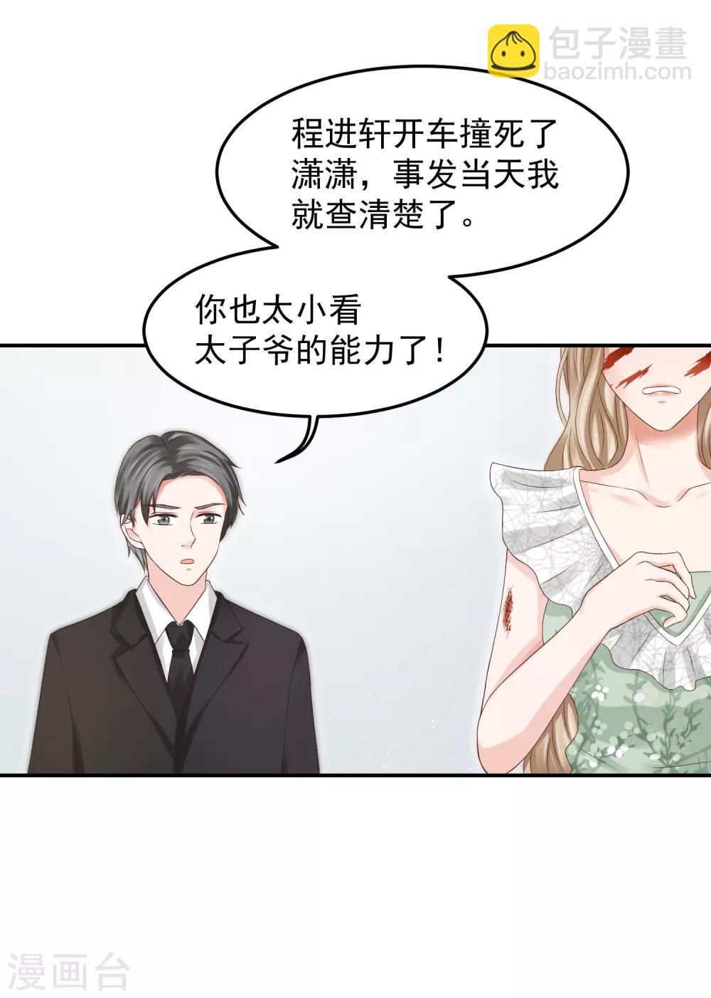 第2话 那个男人可是黑道太子爷！-第2话