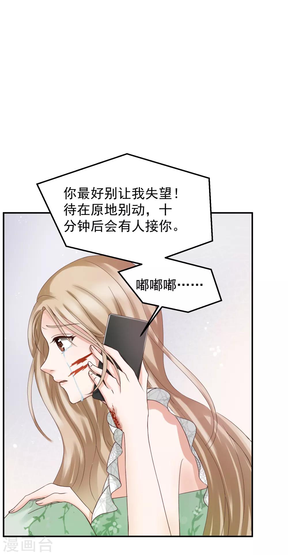 第2话 那个男人可是黑道太子爷！-第2话