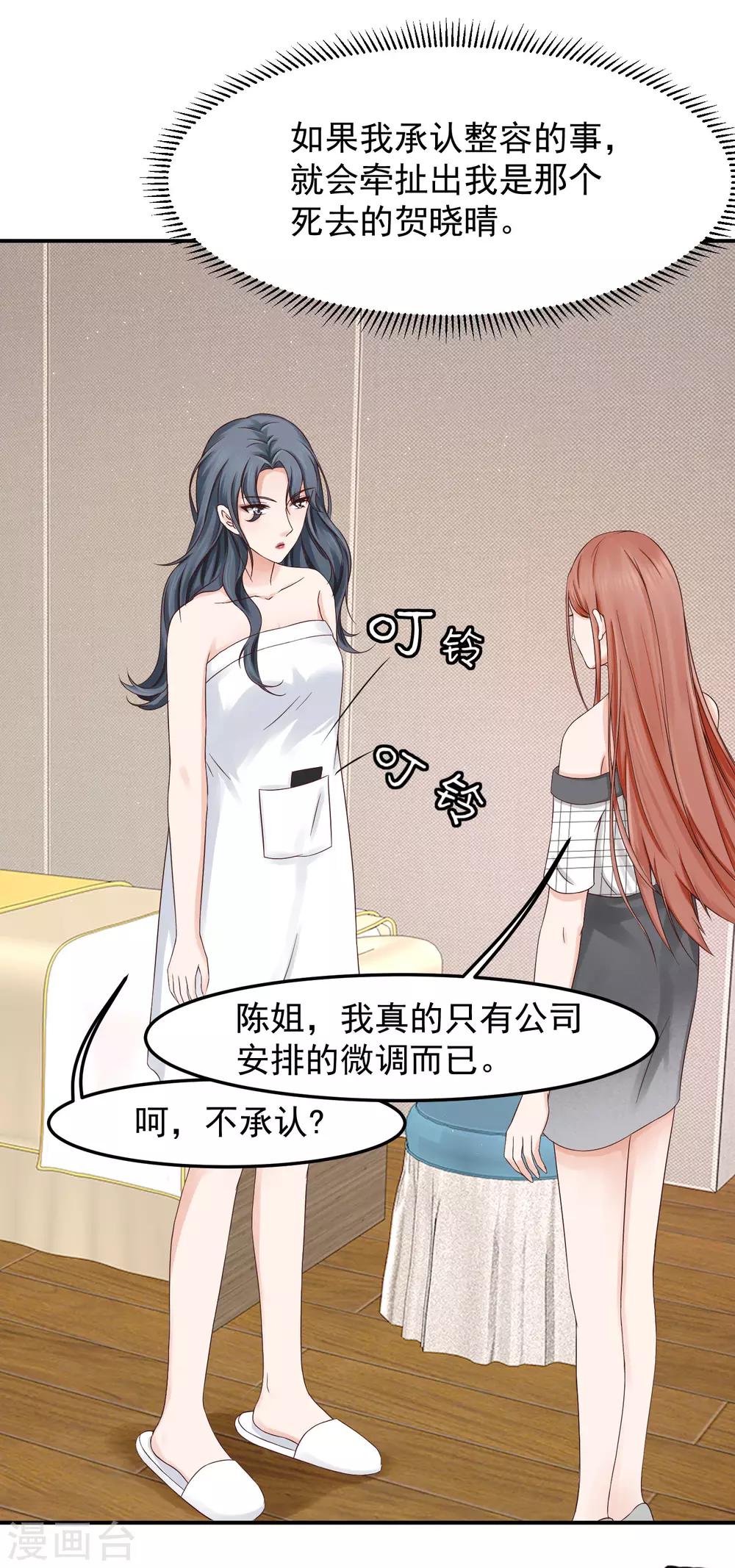 第12话 我？林萧风的情人？-第12话