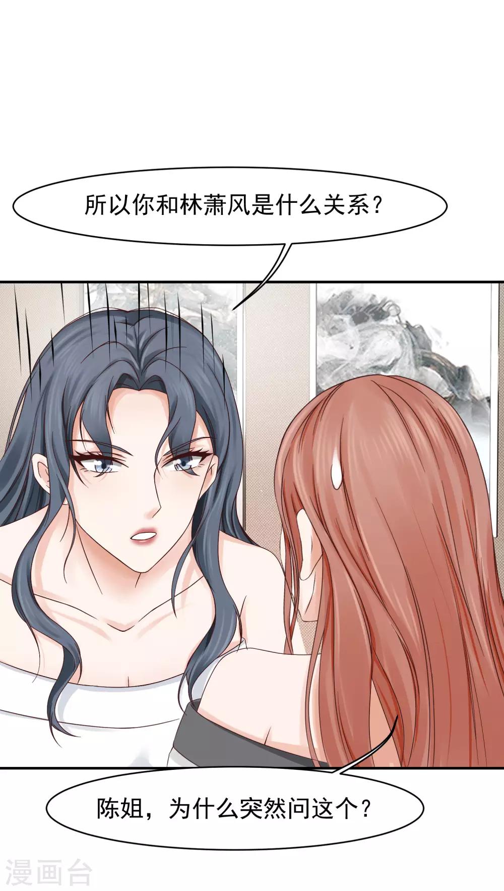 第12话 我？林萧风的情人？-第12话