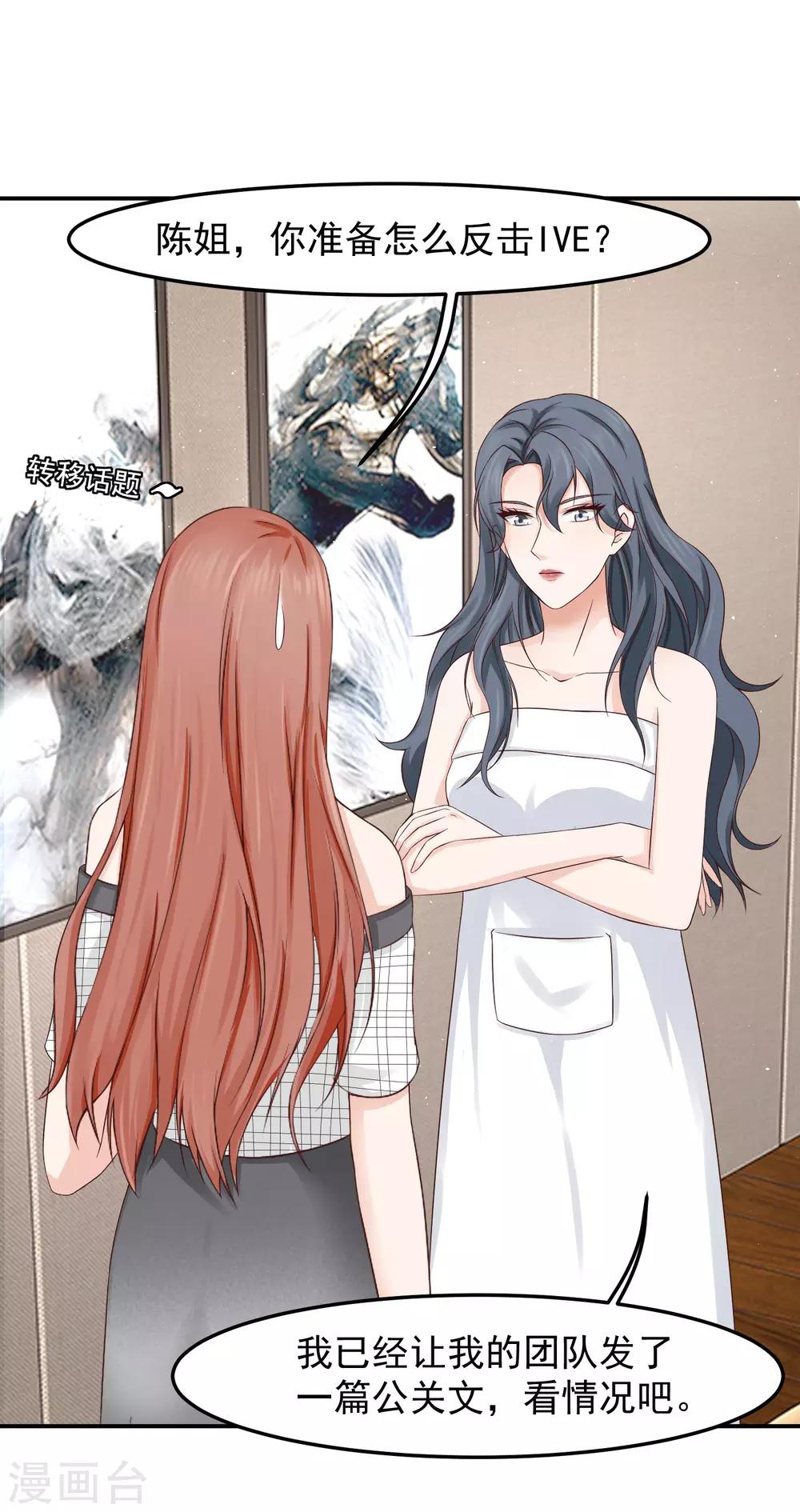 第12话 我？林萧风的情人？-第12话