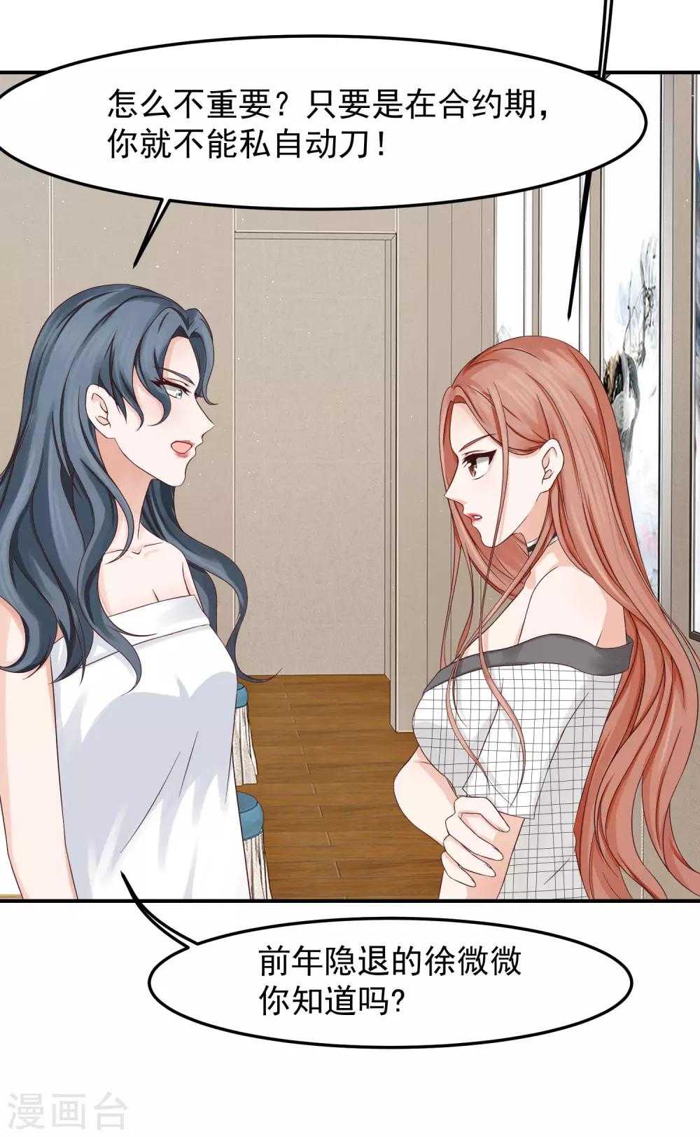 第12话 我？林萧风的情人？-第12话