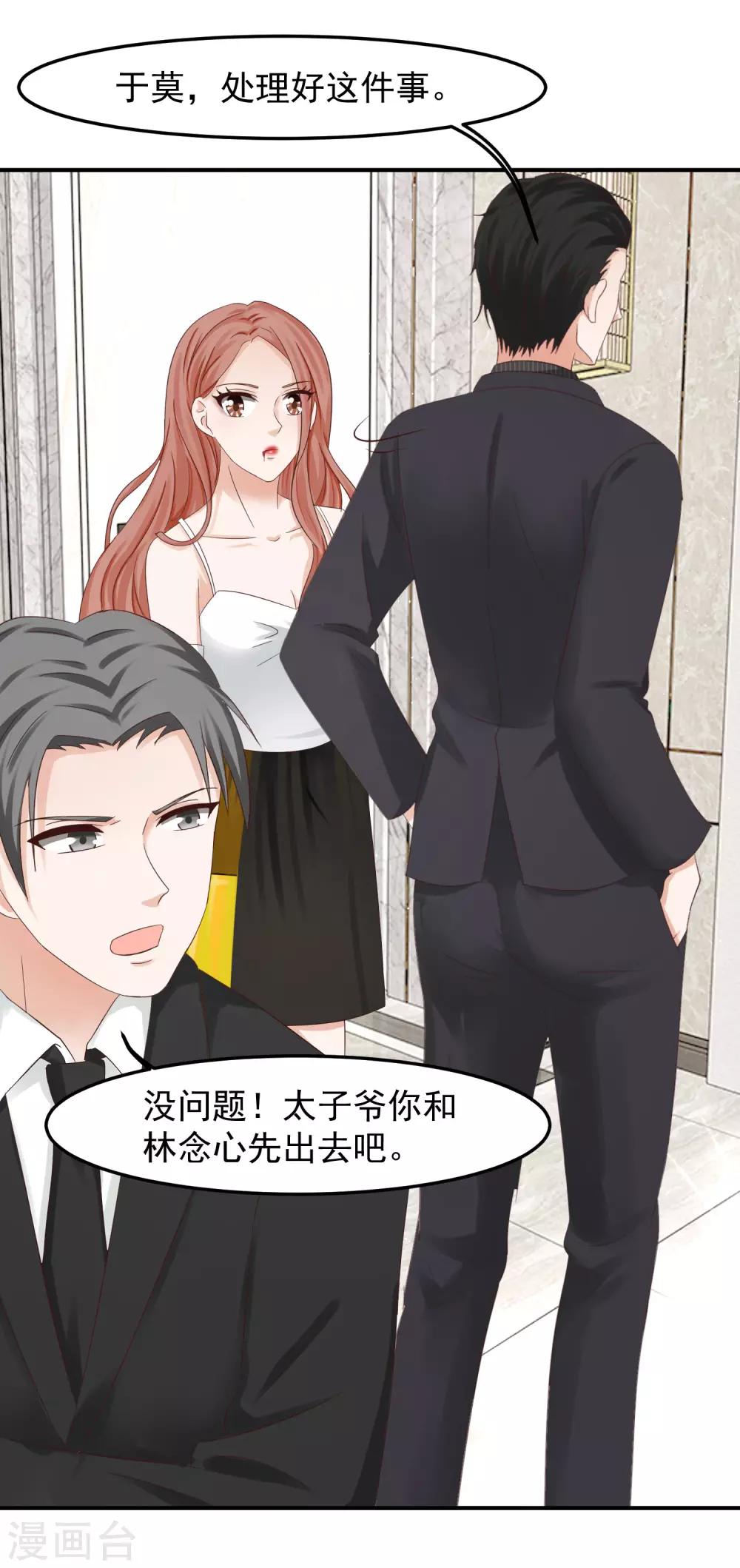 第16话 太子爷突然的关心-第16话