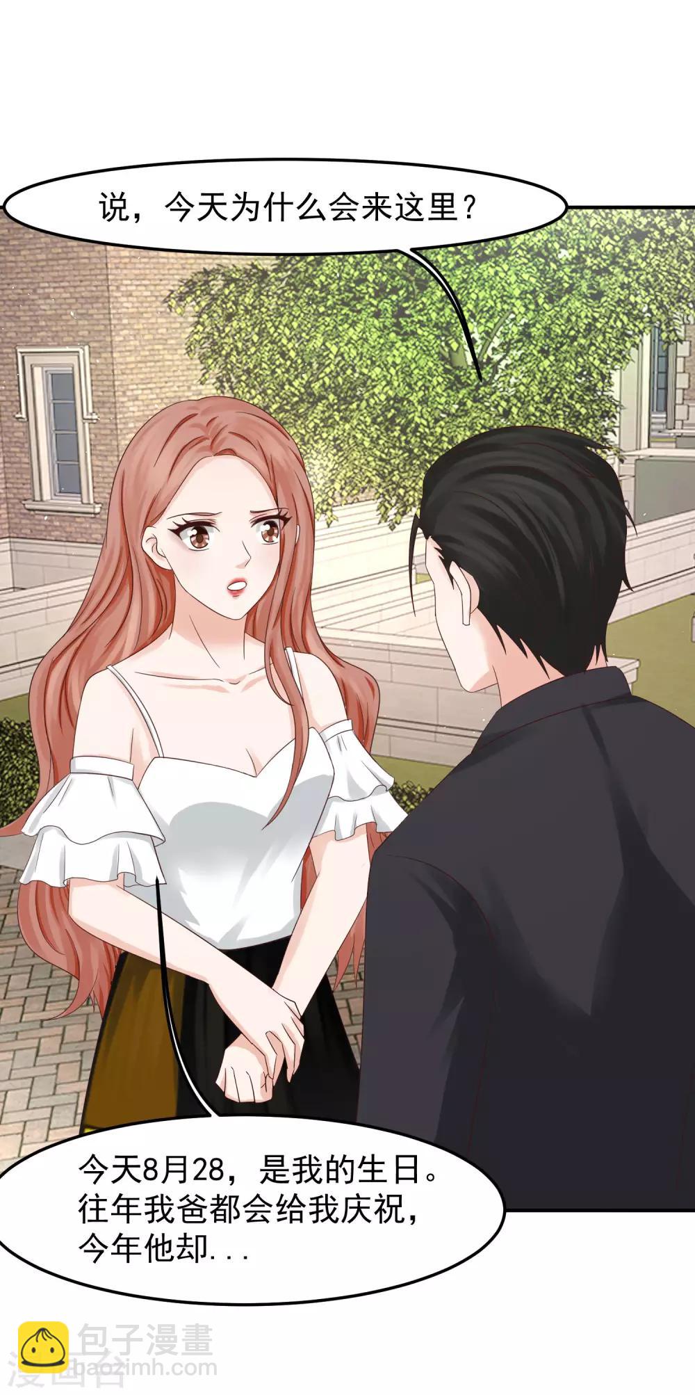 第16话 太子爷突然的关心-第16话