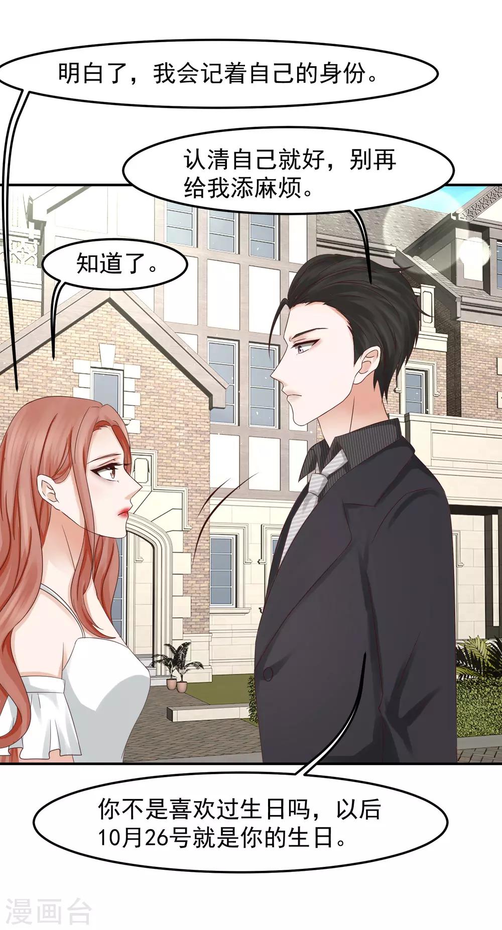 第16话 太子爷突然的关心-第16话