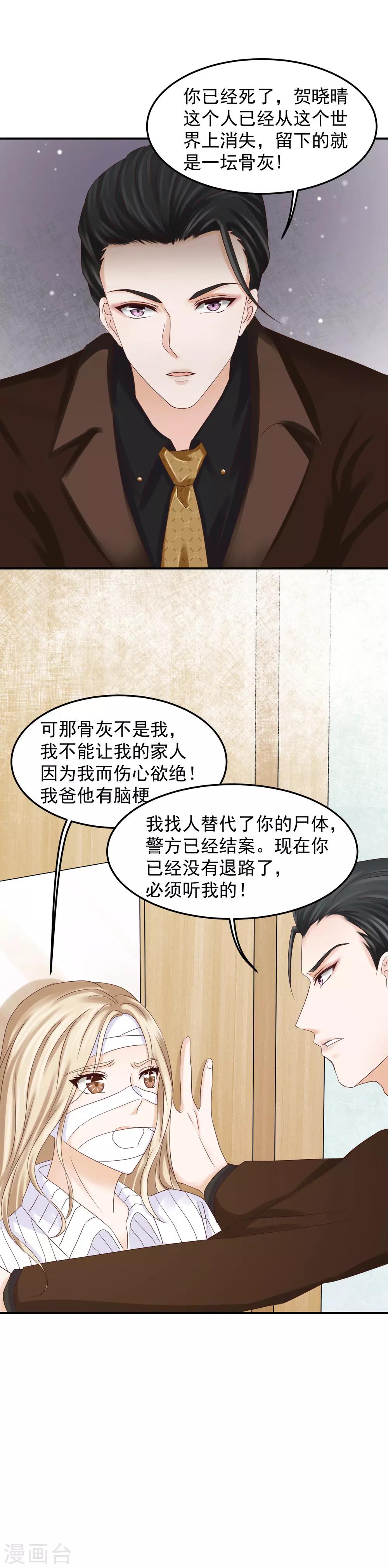 第4话 林念心是谁？-第4话