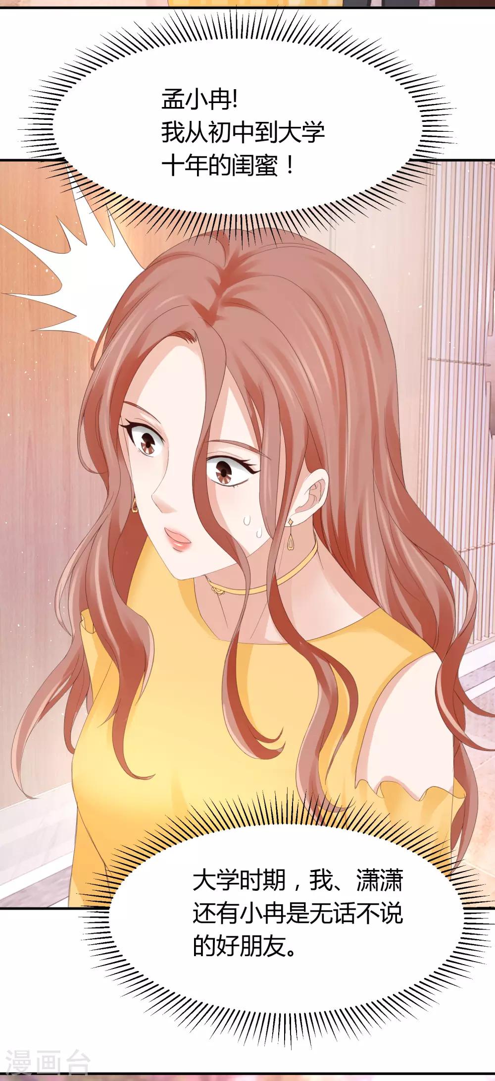 第36话 身份暴露了？-第36话