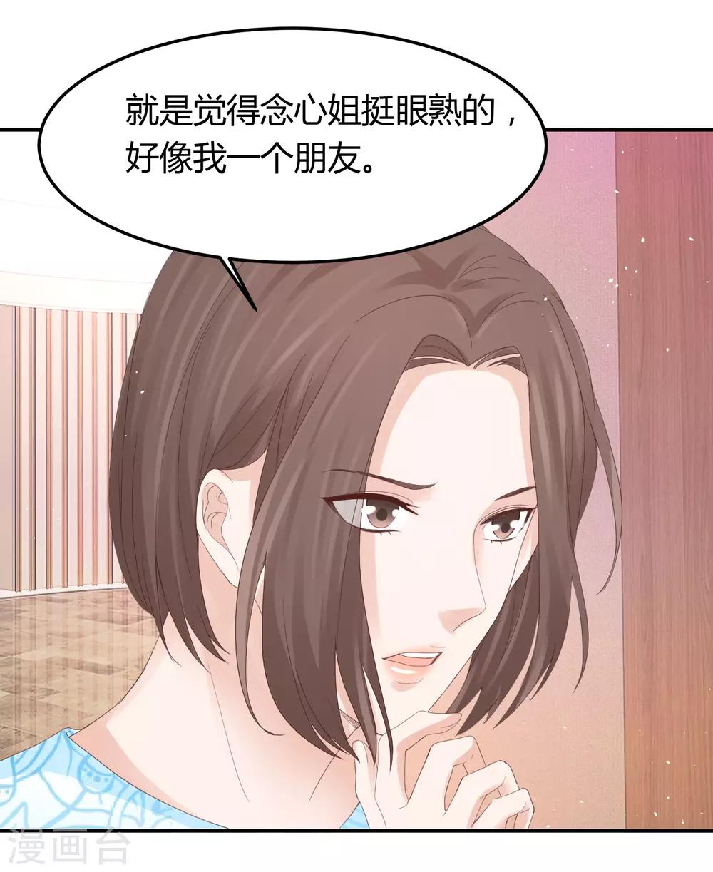 第36话 身份暴露了？-第36话