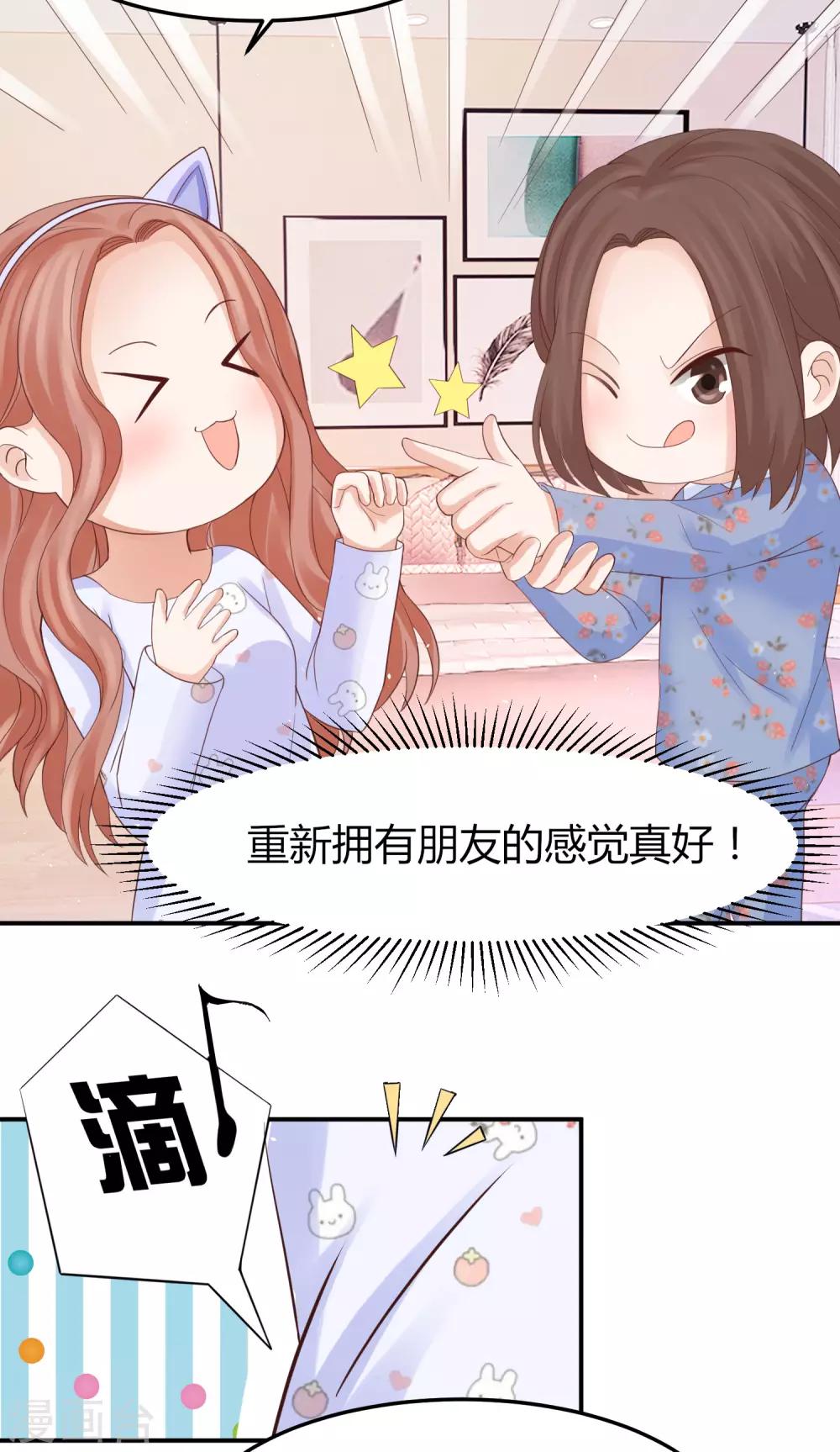 第38话 林念心被宠上天-第38话