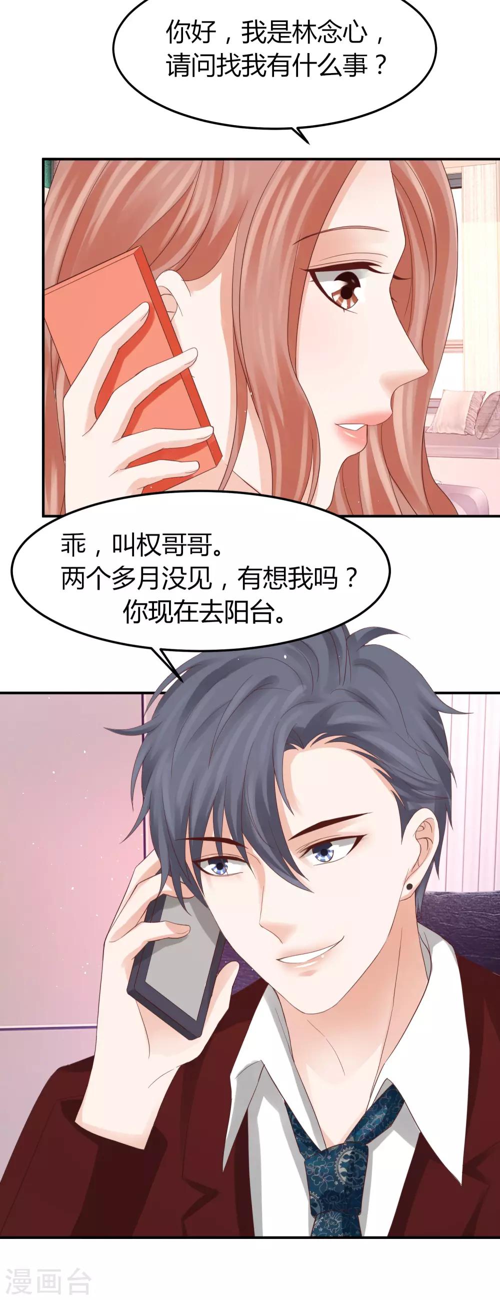 第38话 林念心被宠上天-第38话