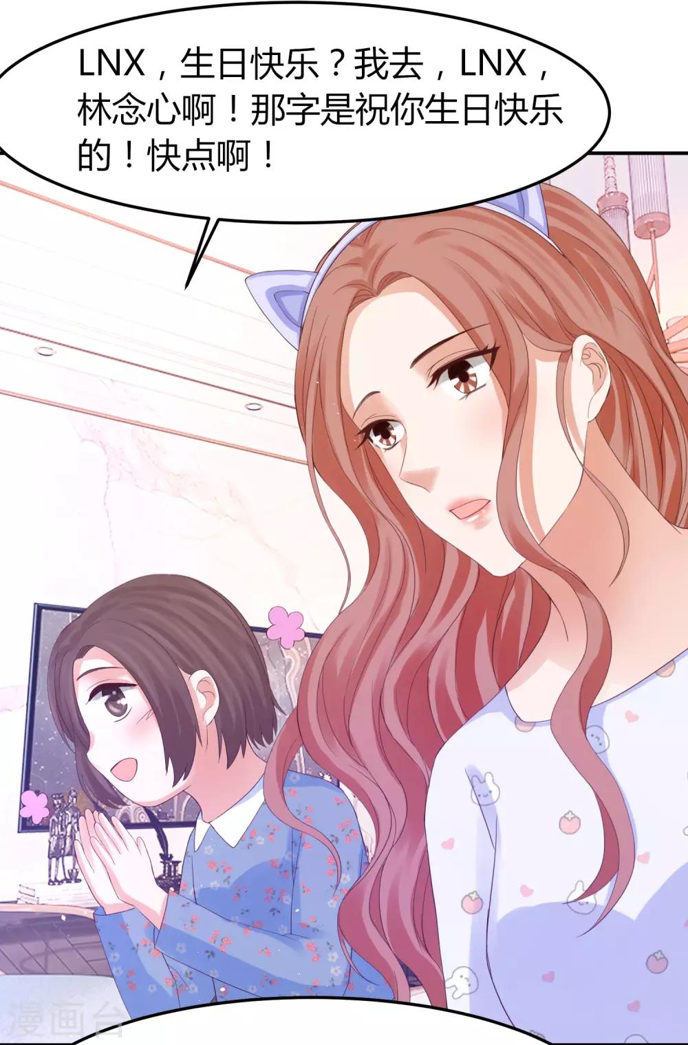 第38话 林念心被宠上天-第38话