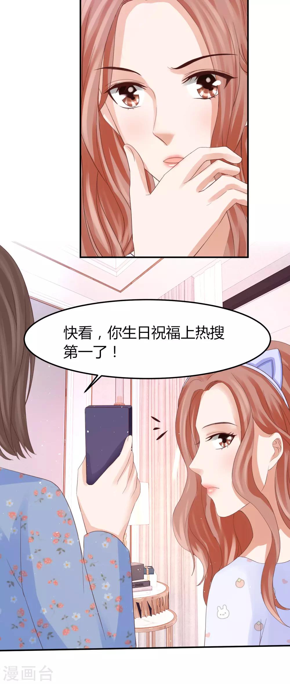 第38话 林念心被宠上天-第38话