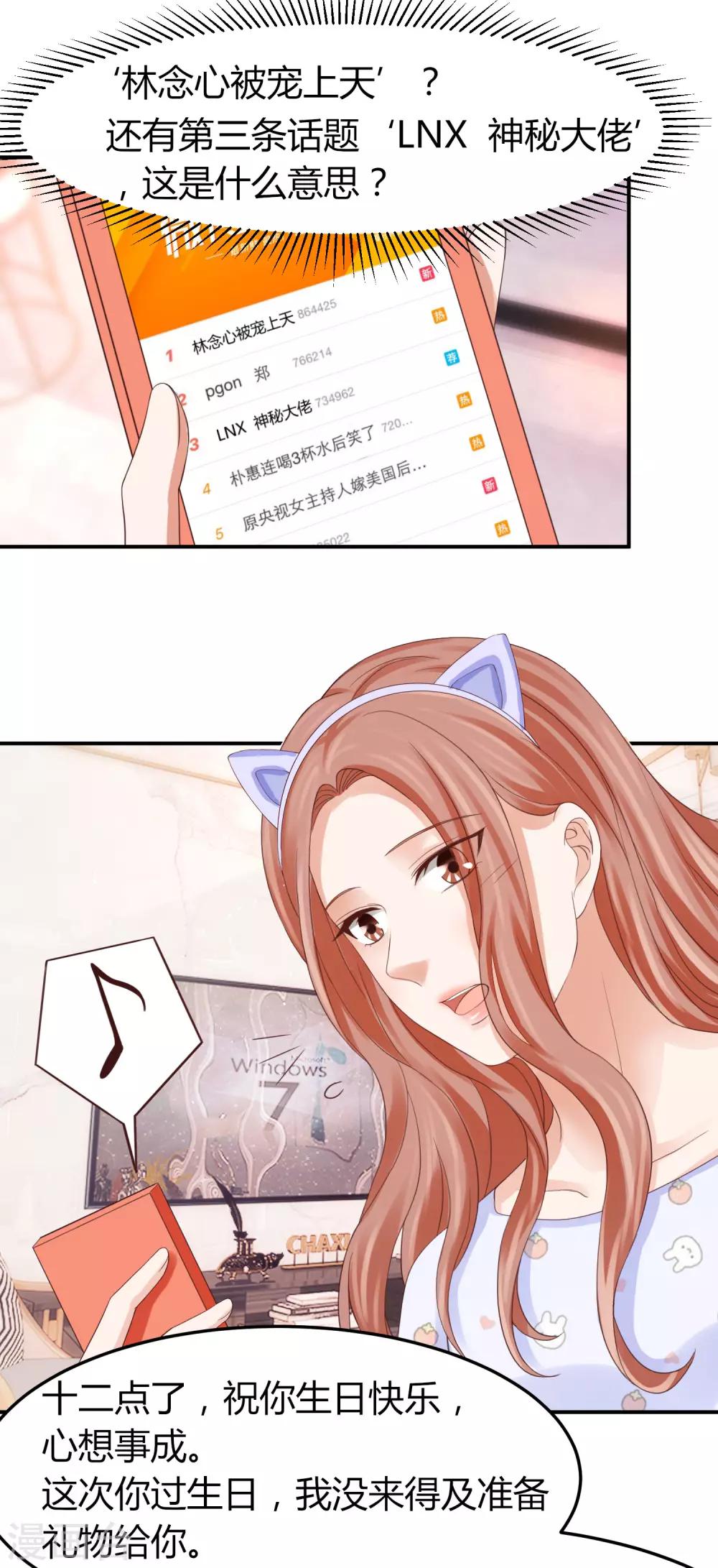 第38话 林念心被宠上天-第38话