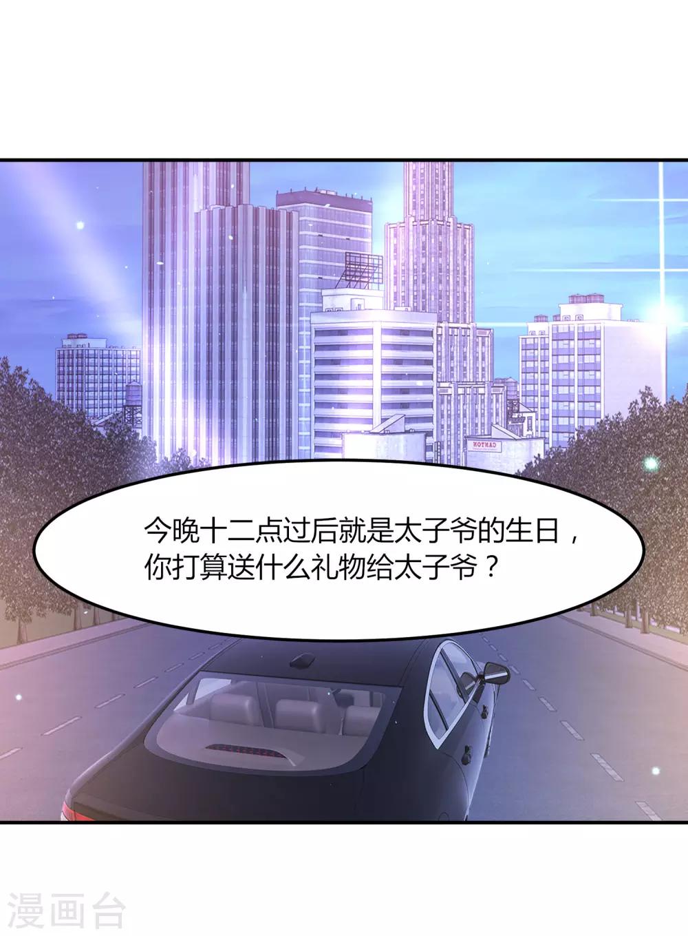 我就是要红 - 第38话 林念心被宠上天 - 4