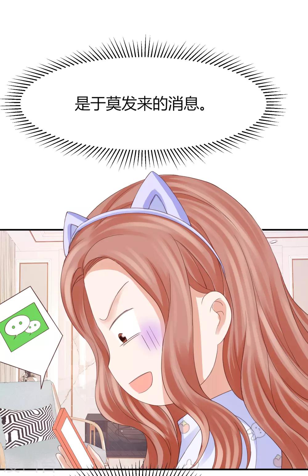 第38话 林念心被宠上天-第38话