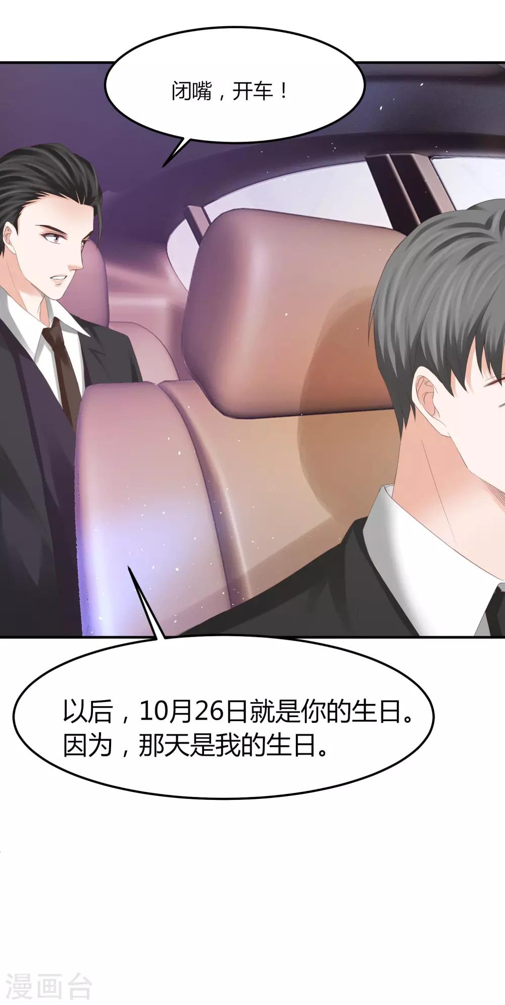 第38话 林念心被宠上天-第38话