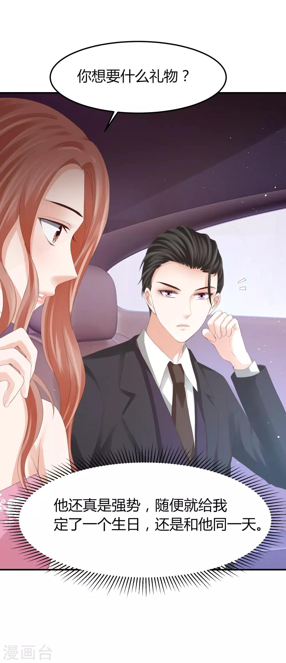 第38话 林念心被宠上天-第38话