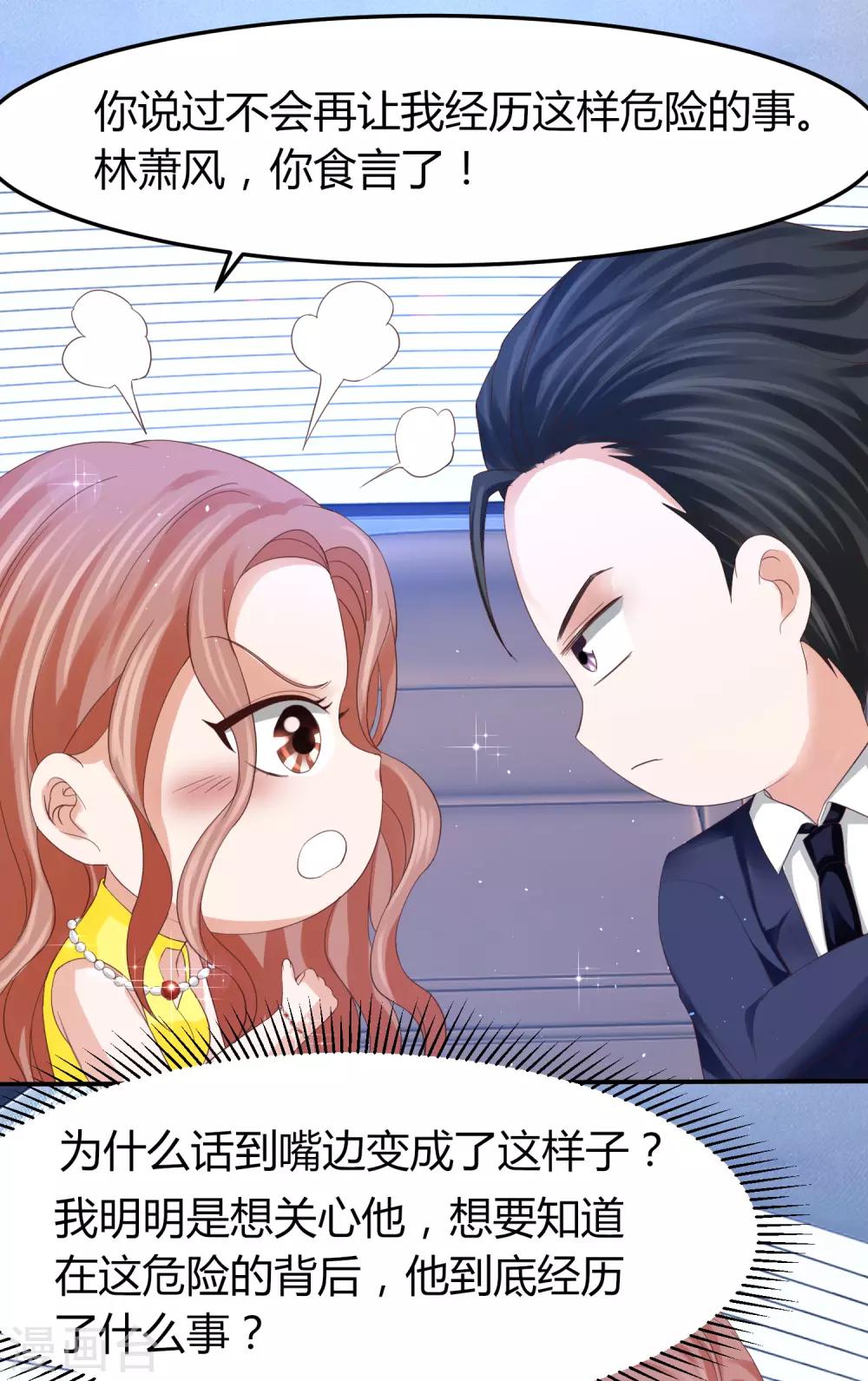 第44话 和林萧风&ldquo;同居&rdquo;？！-第44话