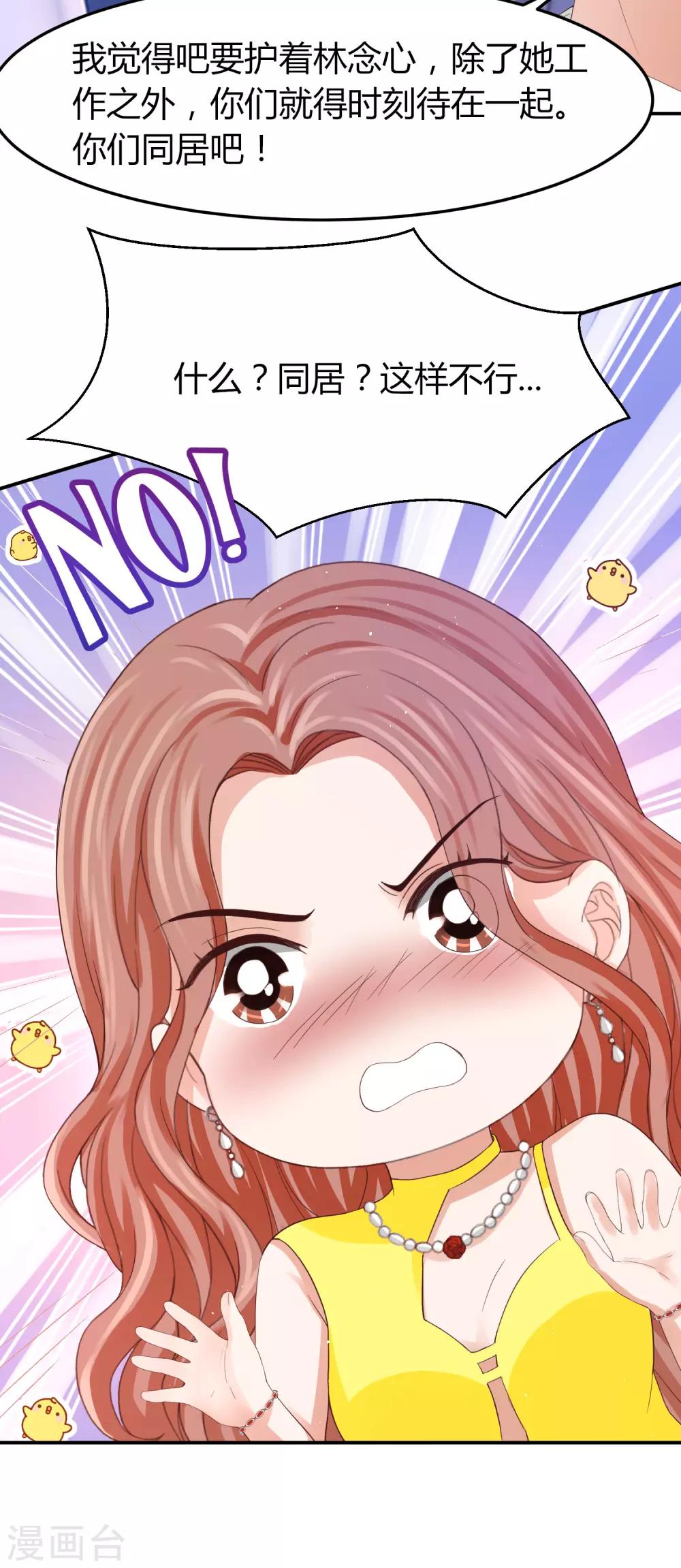 第44话 和林萧风&ldquo;同居&rdquo;？！-第44话