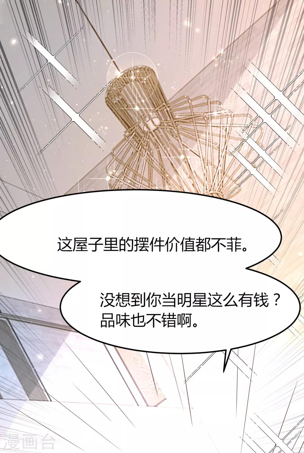 第44话 和林萧风&ldquo;同居&rdquo;？！-第44话