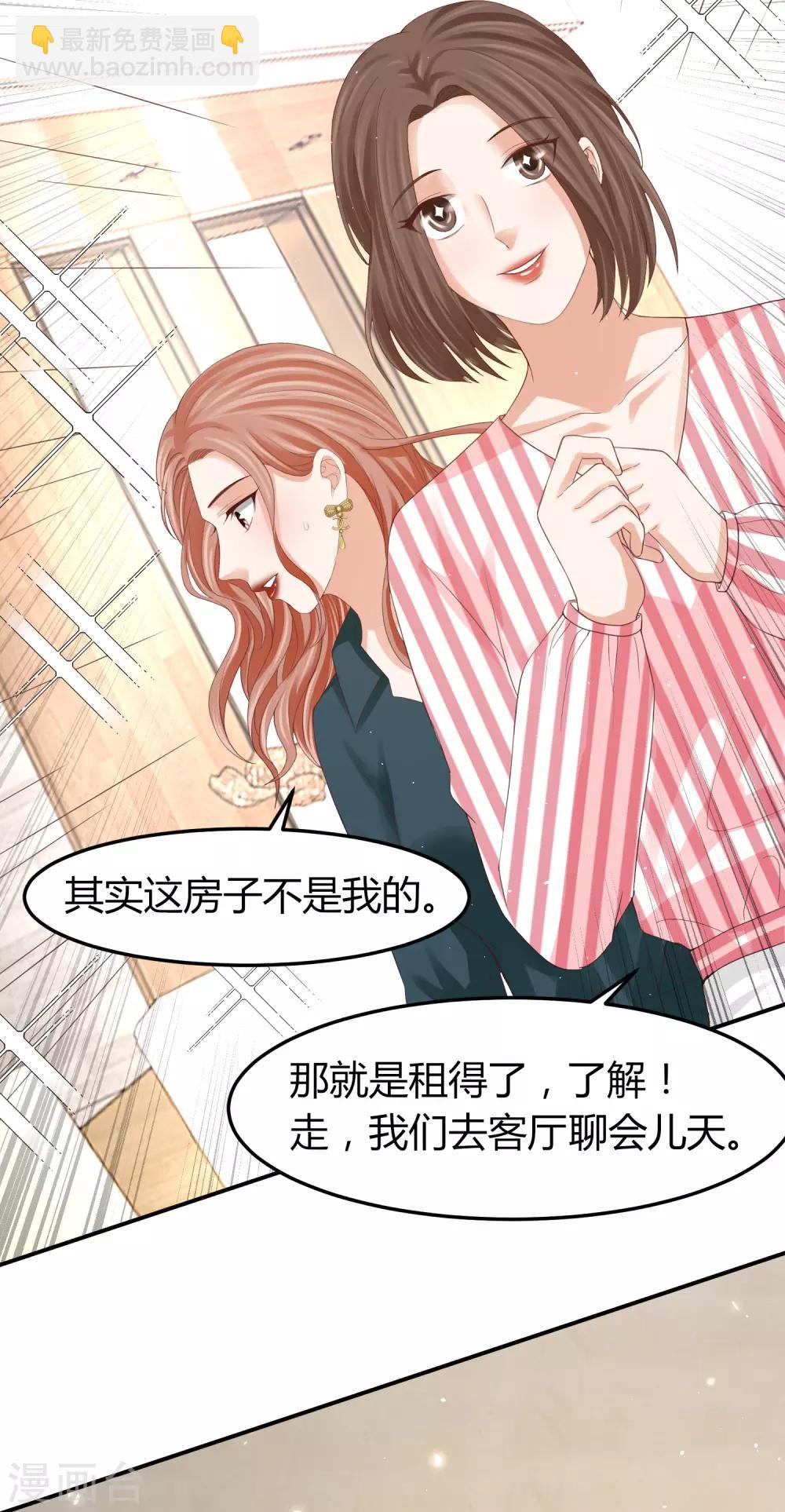 第44话 和林萧风&ldquo;同居&rdquo;？！-第44话