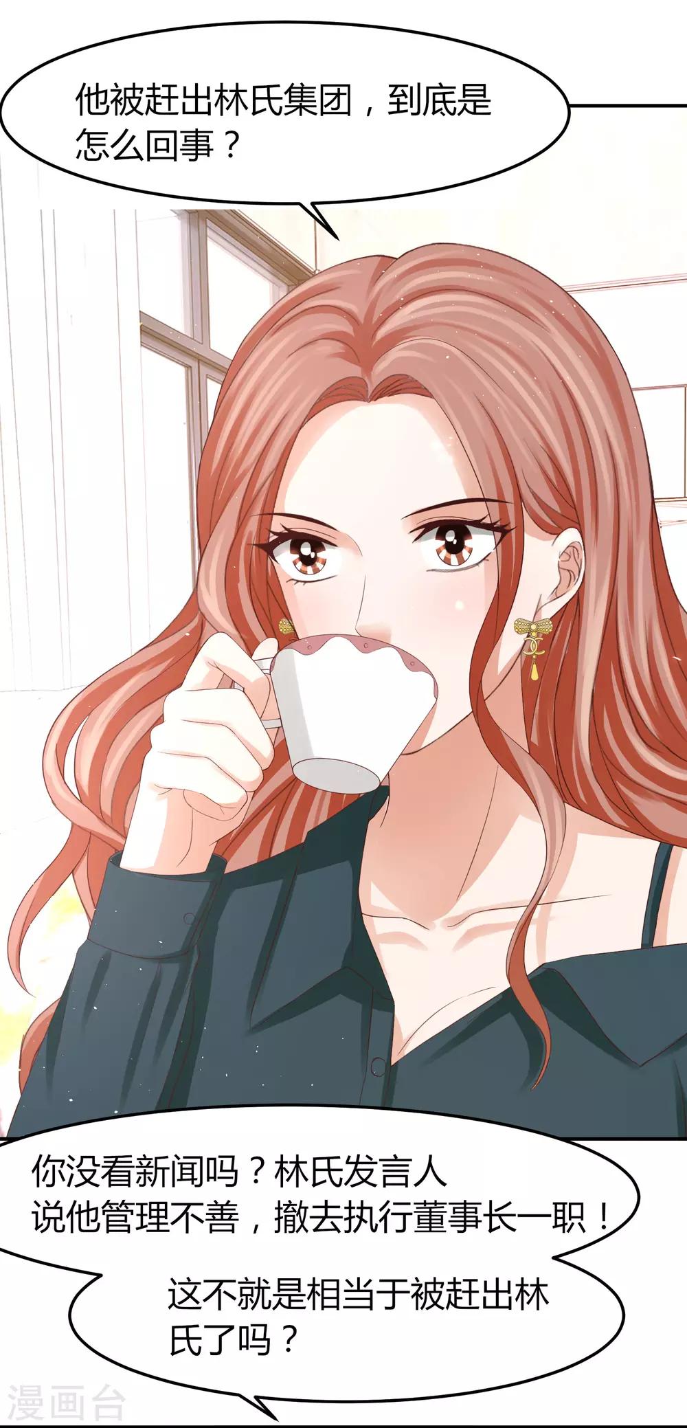 第44话 和林萧风&ldquo;同居&rdquo;？！-第44话