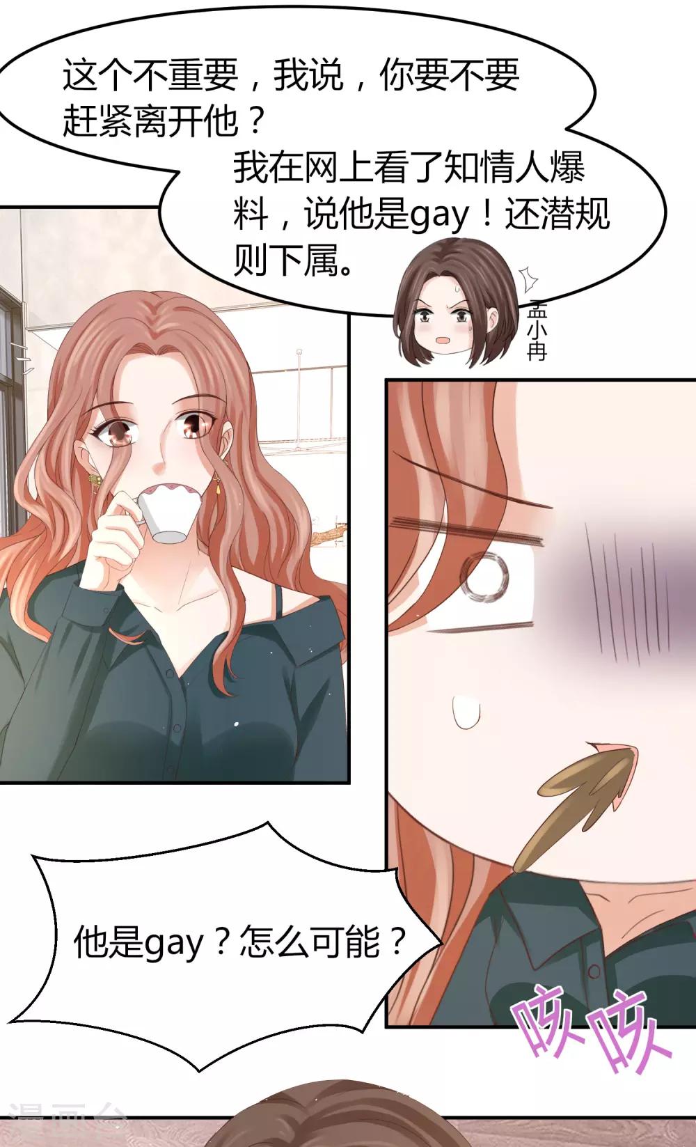 第44话 和林萧风&ldquo;同居&rdquo;？！-第44话