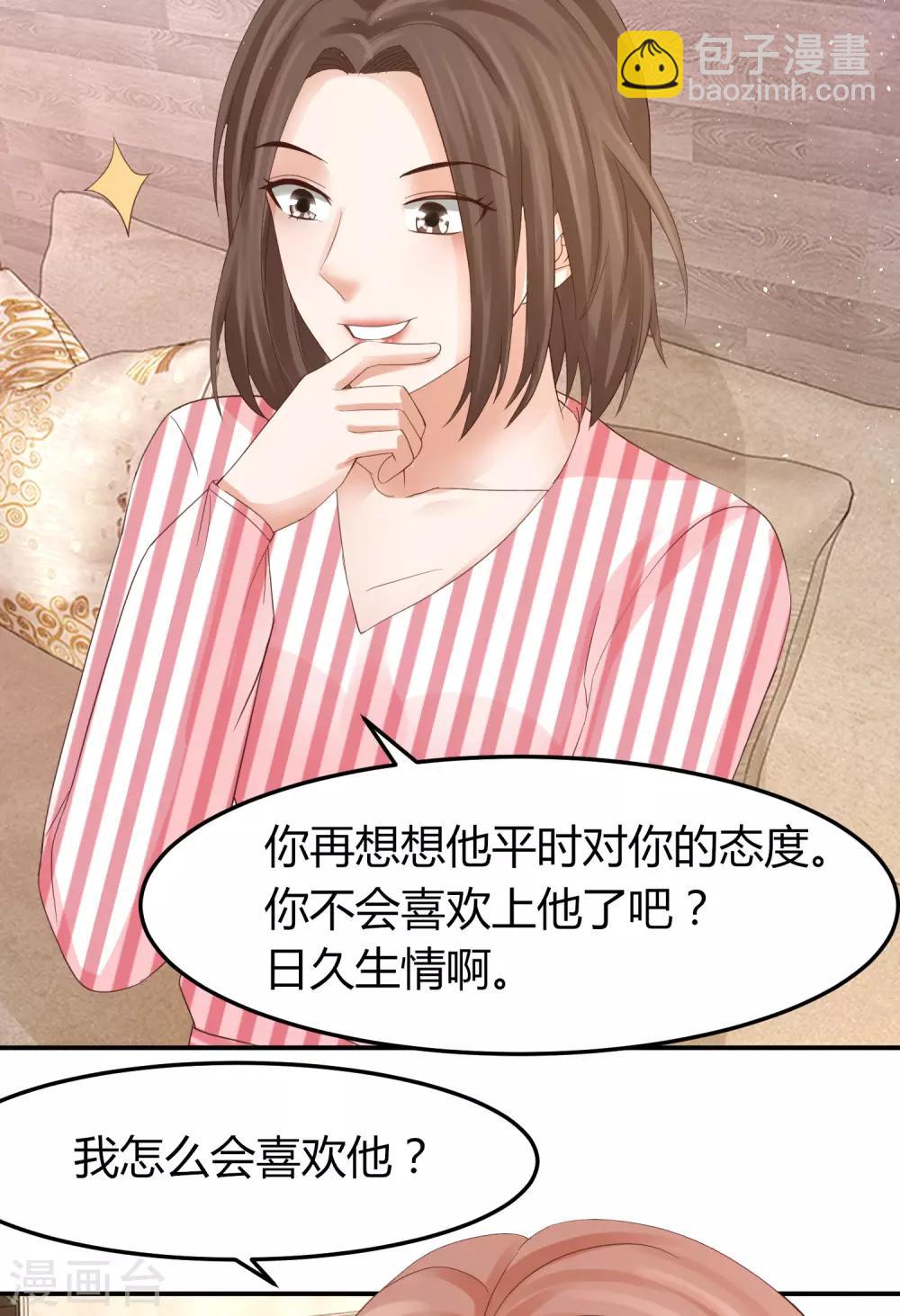 第44话 和林萧风&ldquo;同居&rdquo;？！-第44话