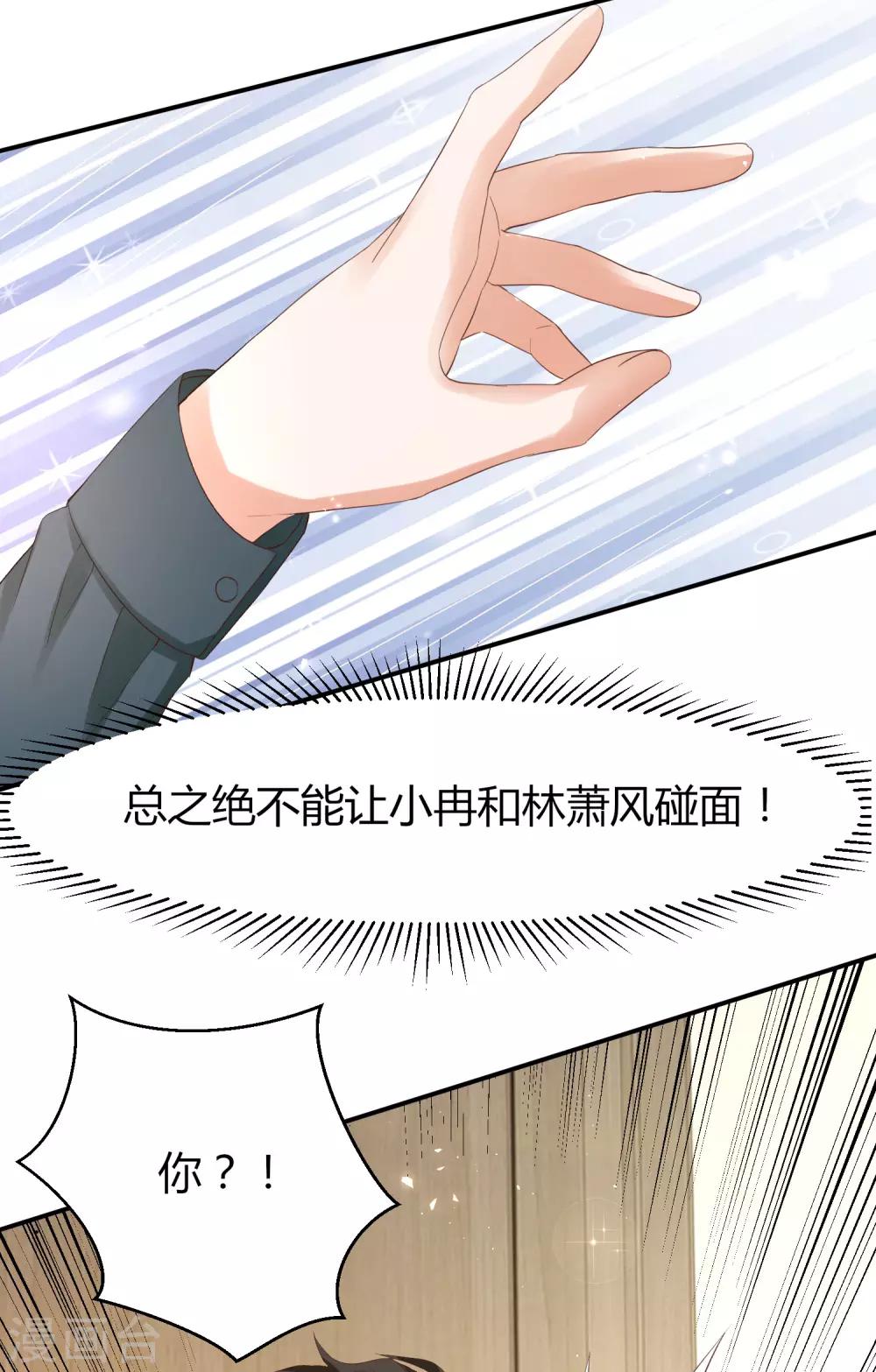 第44话 和林萧风&ldquo;同居&rdquo;？！-第44话