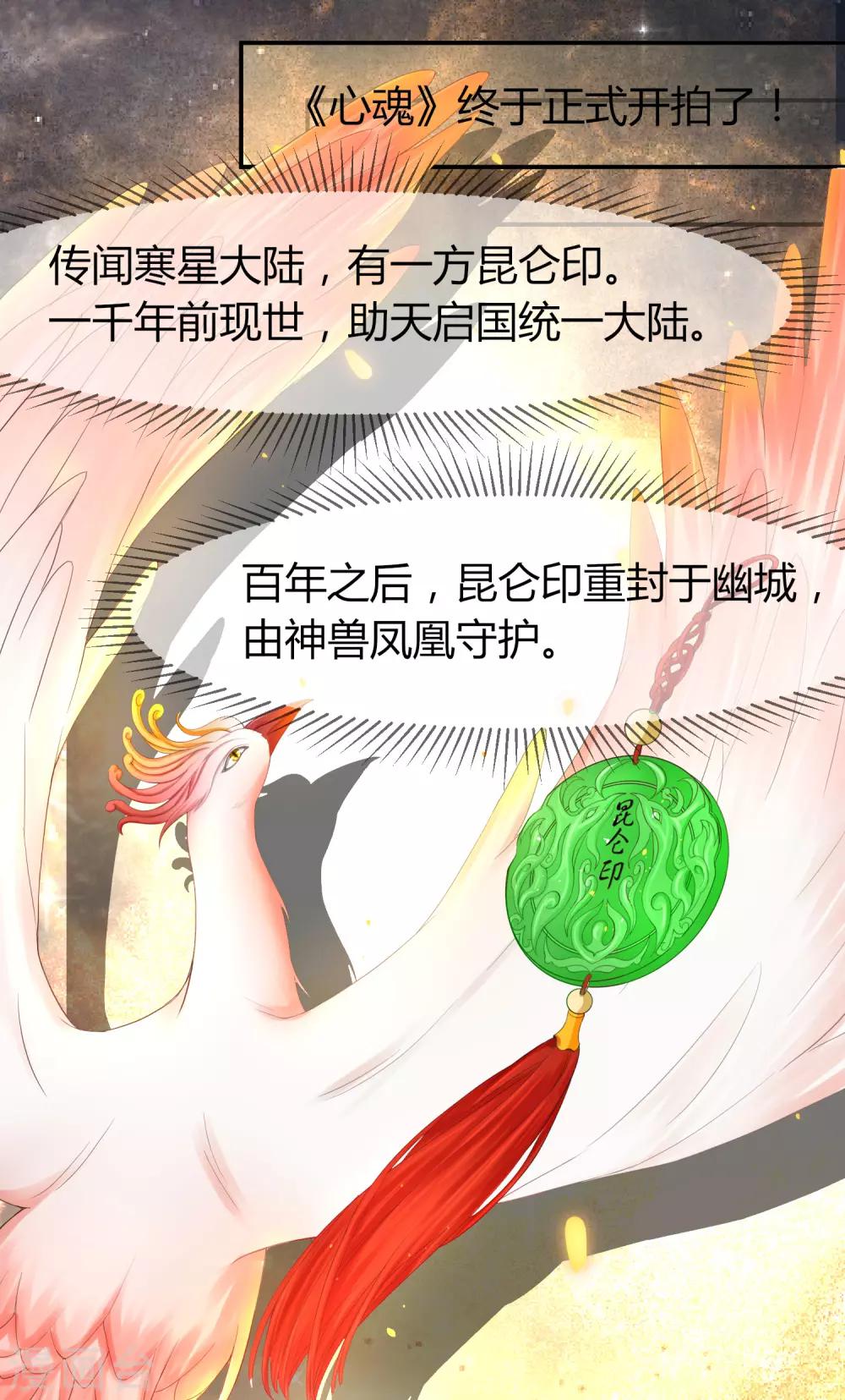 我就是要紅 - 第46話 《心魂》電影開拍 - 2