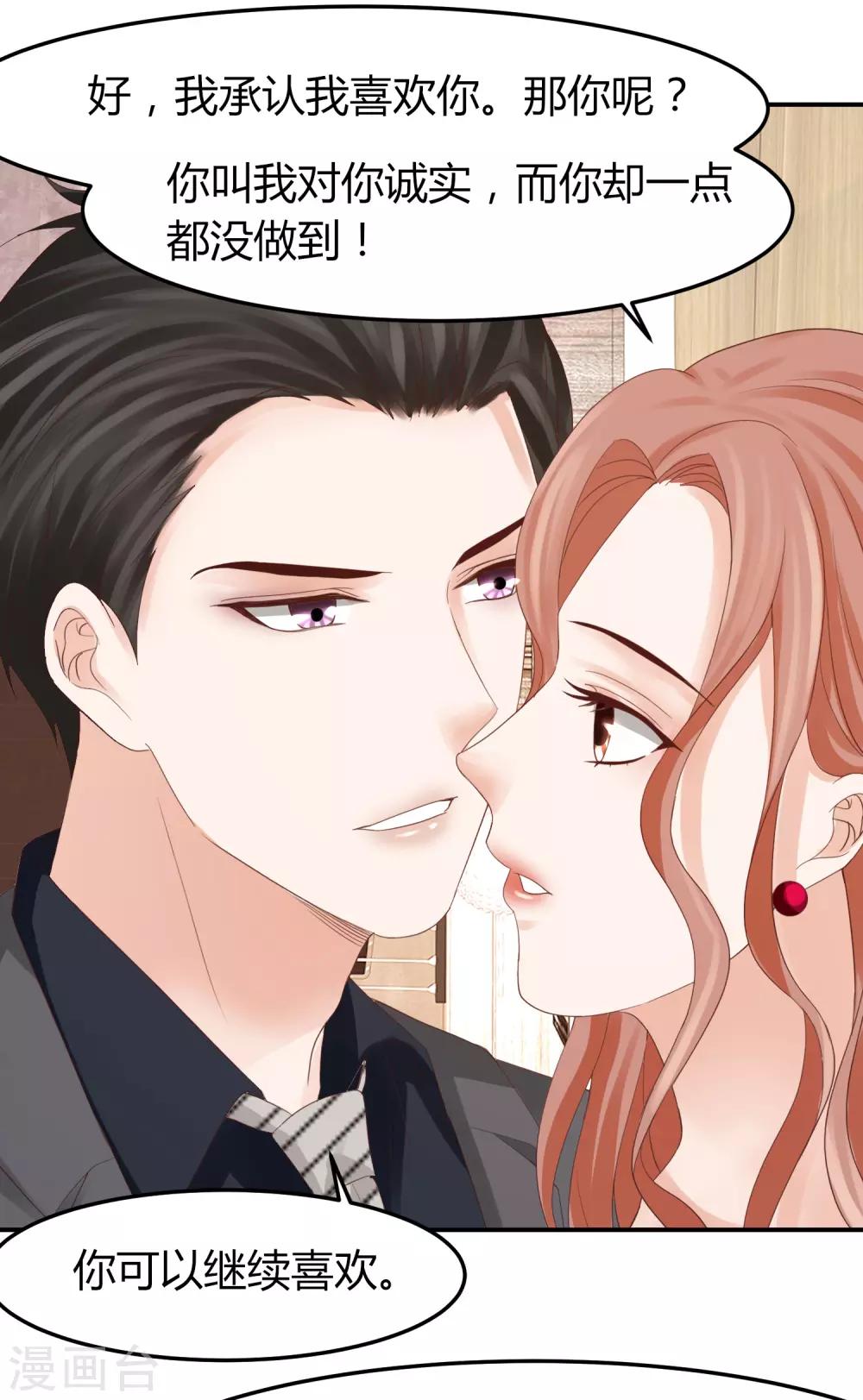 第48话 林萧风终于霸气表白！-第48话