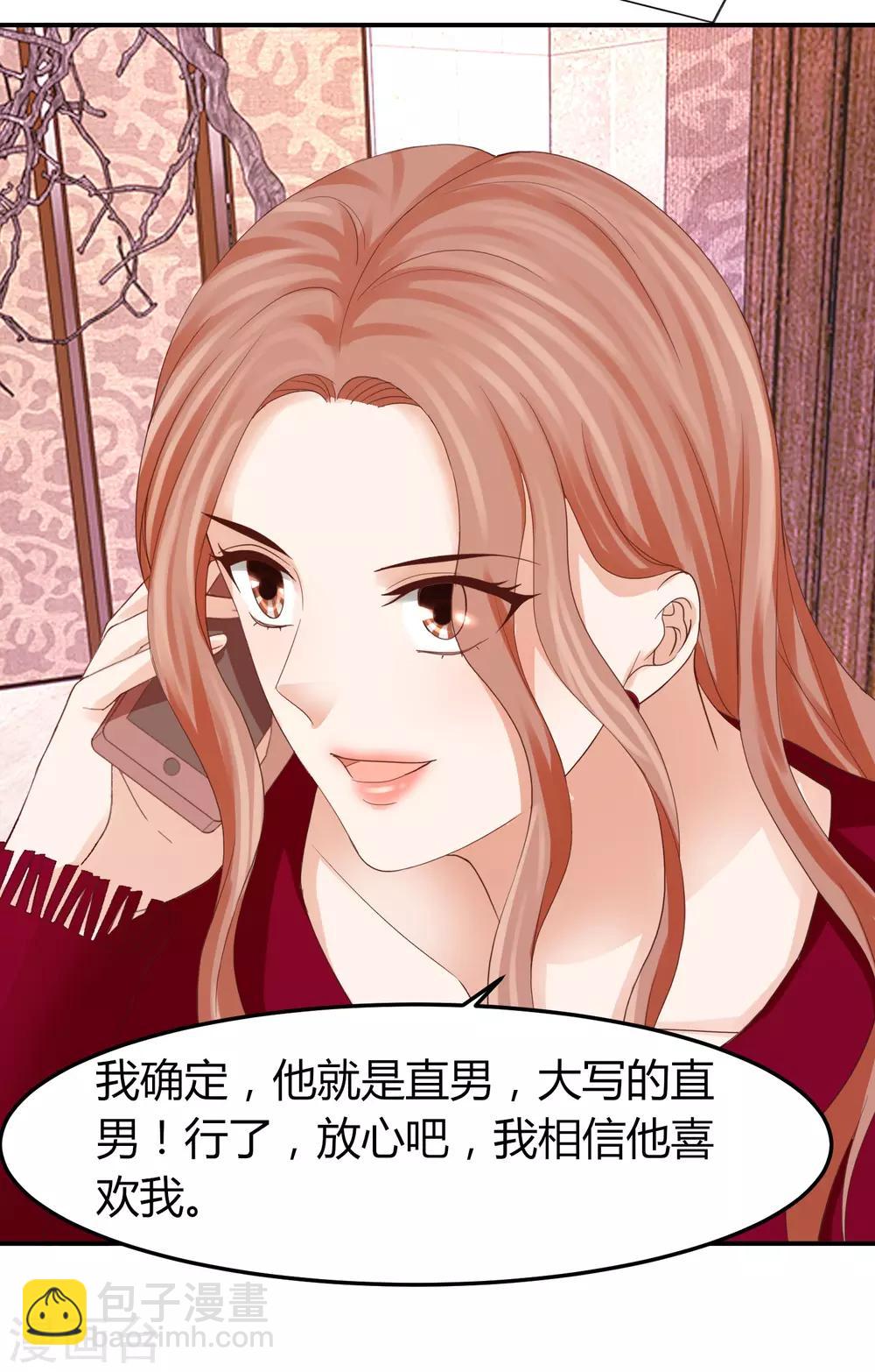 第48话 林萧风终于霸气表白！-第48话