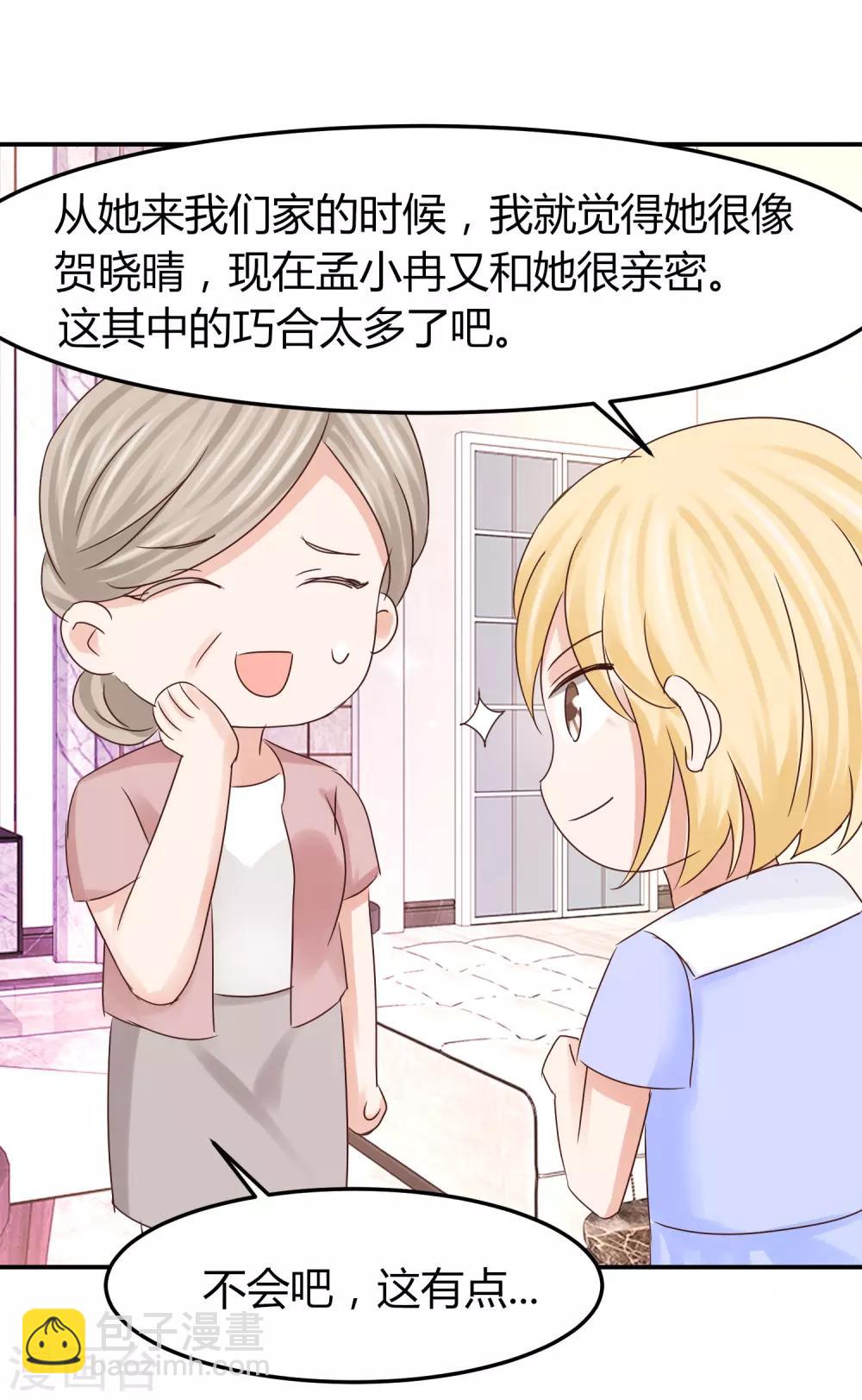 第50话 贺晓雨和李芸兮的阴谋-第50话