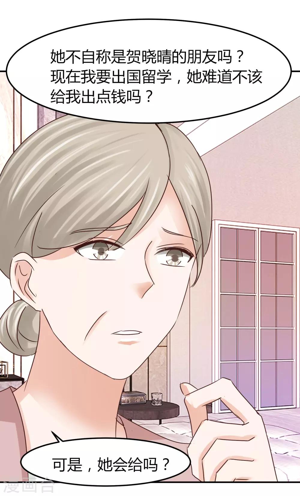 第50话 贺晓雨和李芸兮的阴谋-第50话