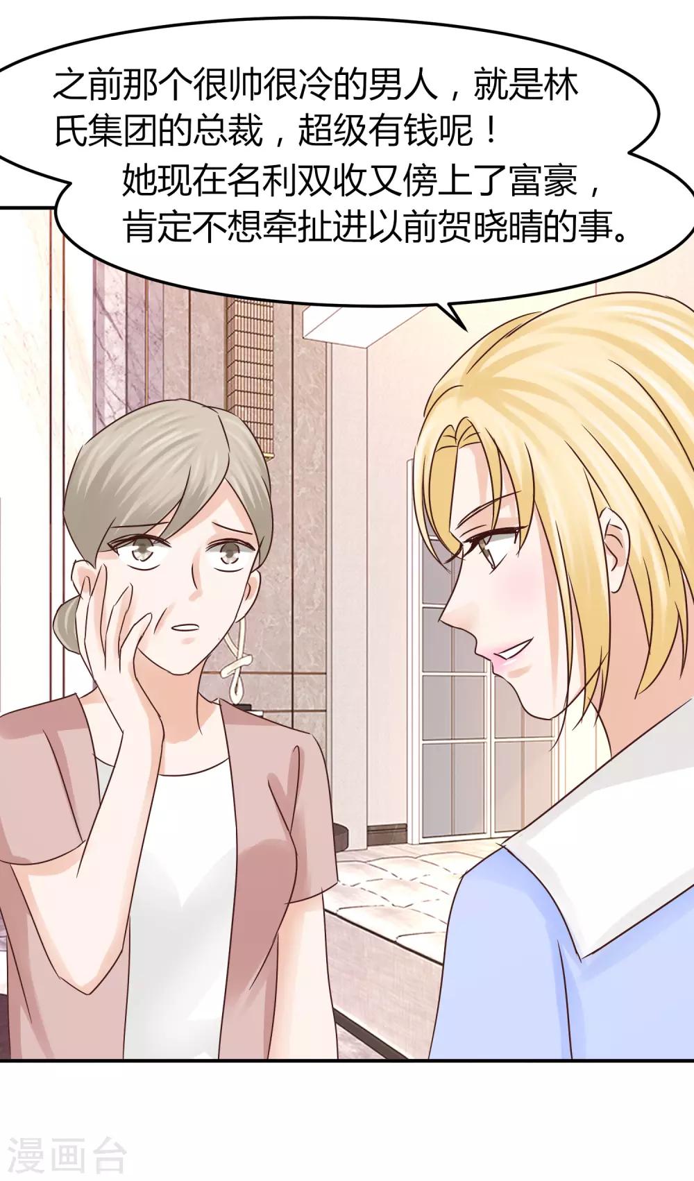 第50话 贺晓雨和李芸兮的阴谋-第50话