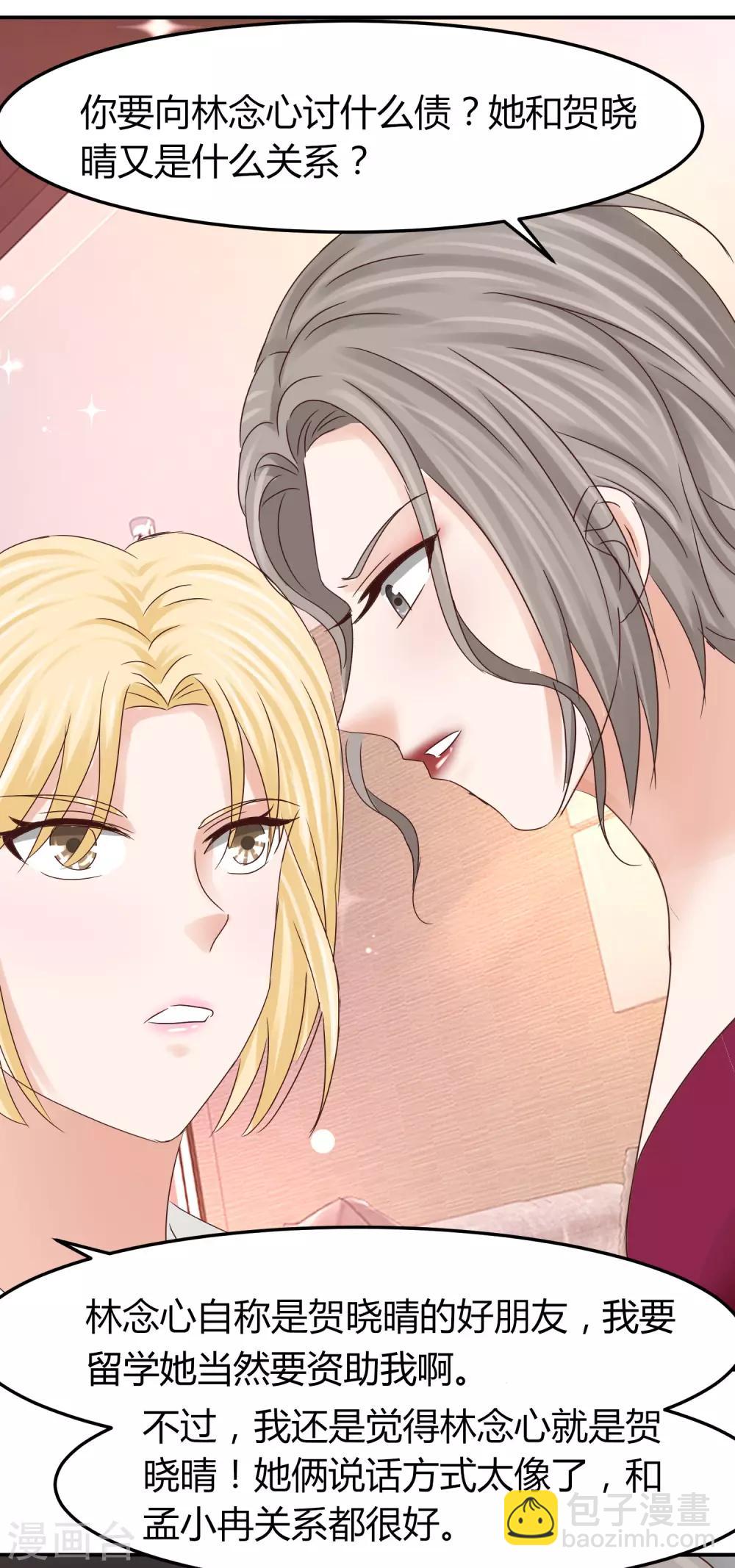 第50话 贺晓雨和李芸兮的阴谋-第50话