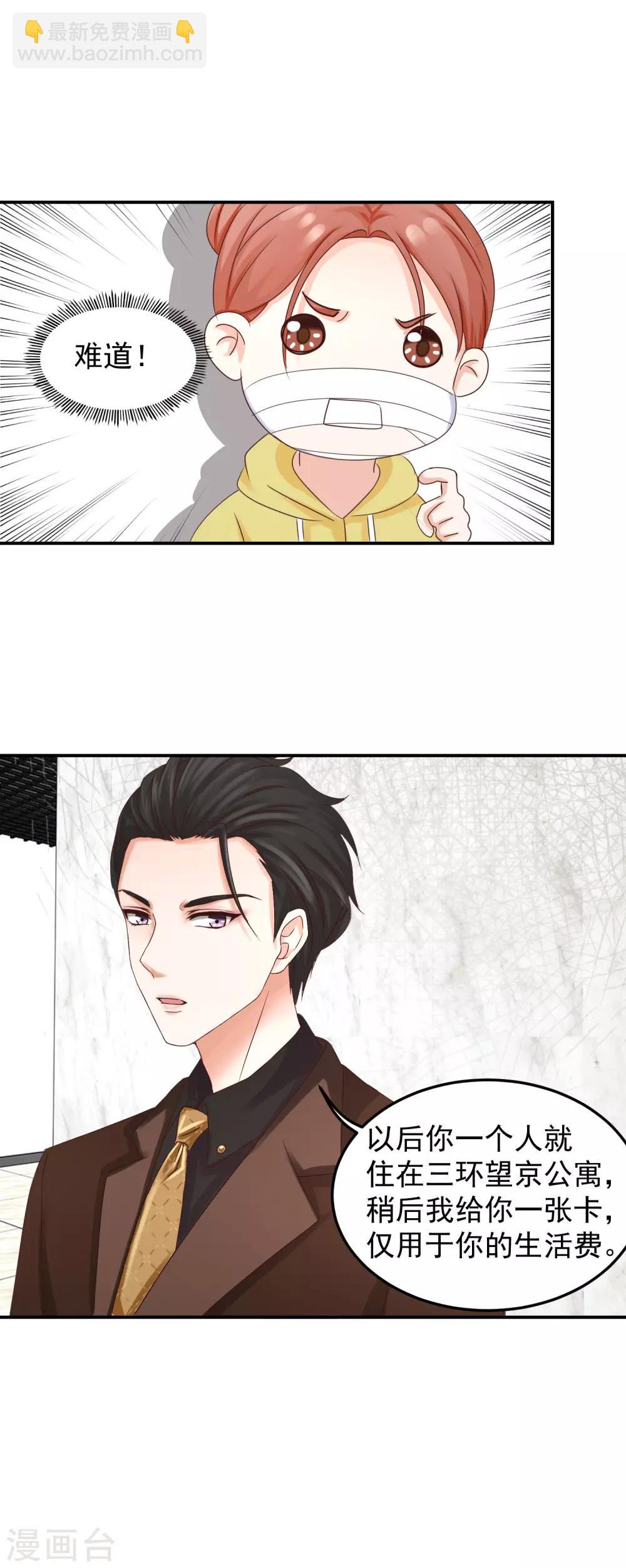 第6话 我是，林念心！-第6话