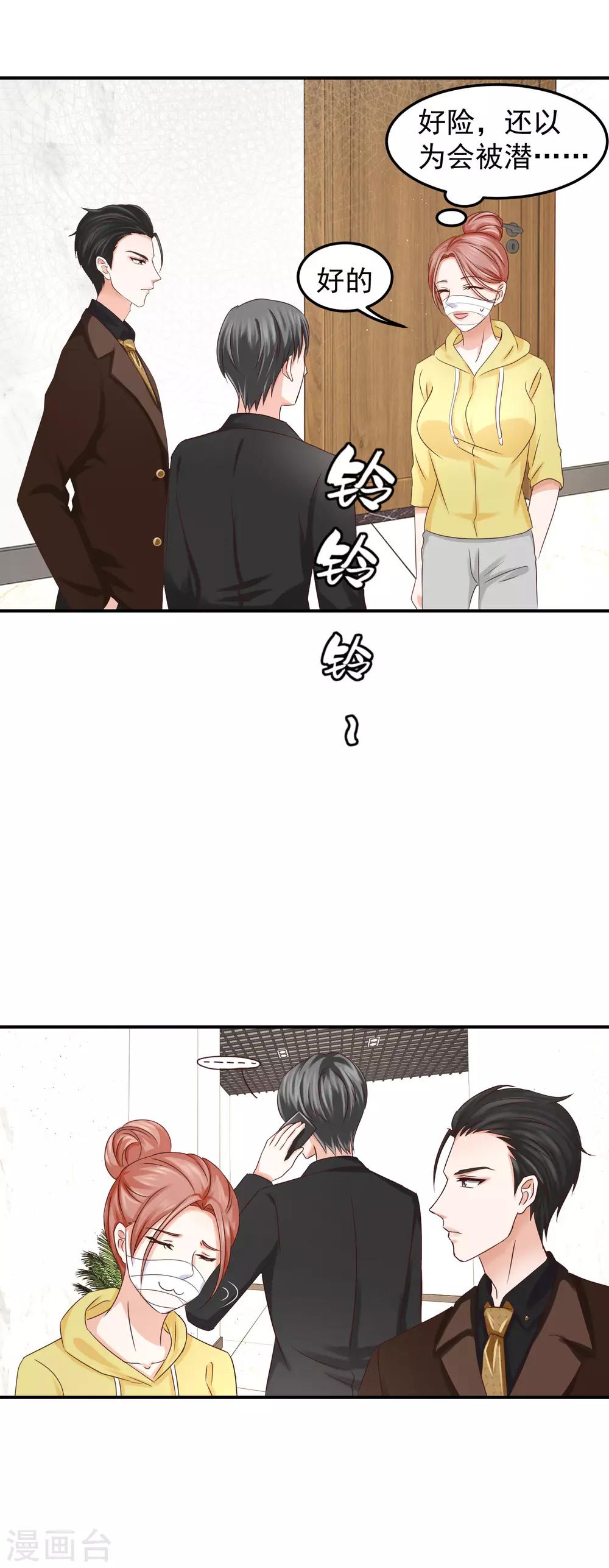 第6话 我是，林念心！-第6话