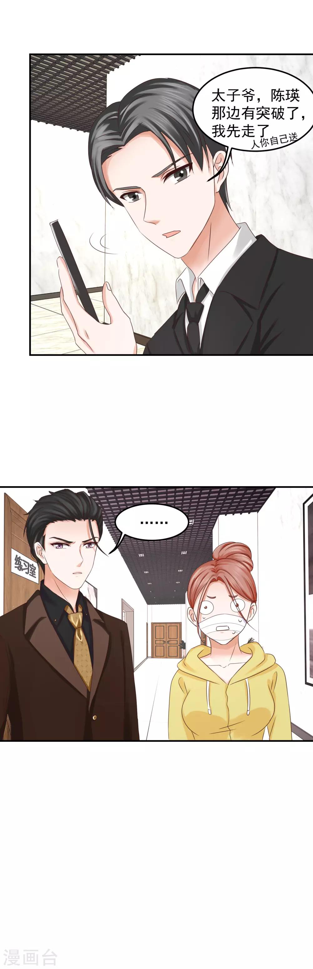 第6话 我是，林念心！-第6话