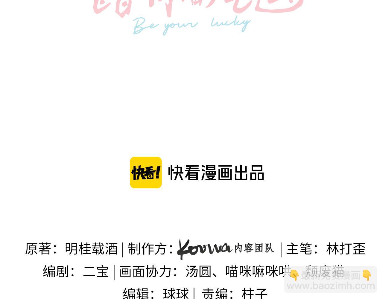 我就想蹭你的氣運 - 第16話 傅陽曦替小口罩出氣(1/2) - 3