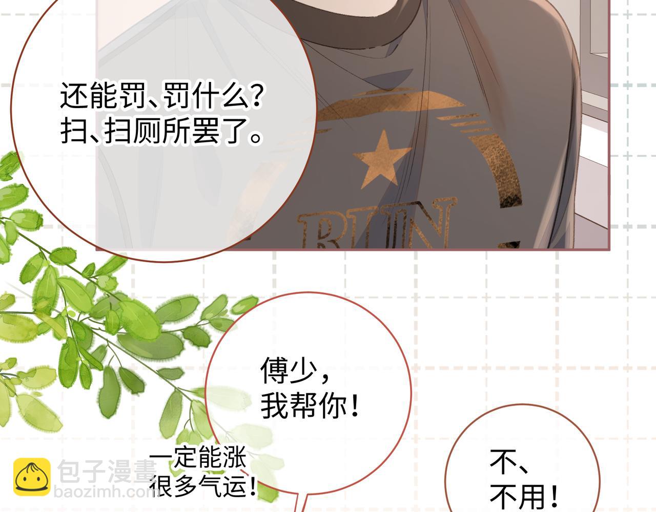 第24话 她该不会骗我感情吧？(1/2)-第26话